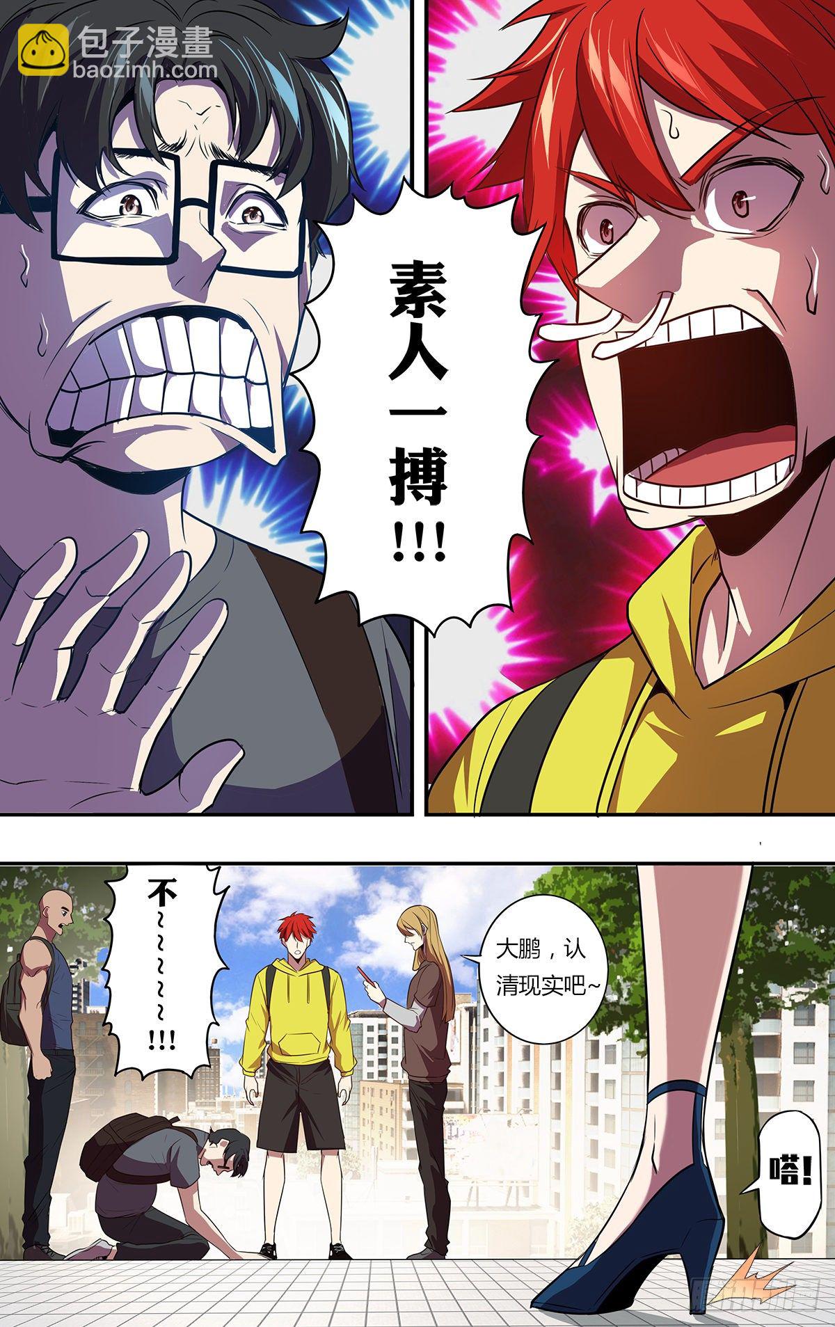 🍸怪物领域 第144话（绯闻） 第10页