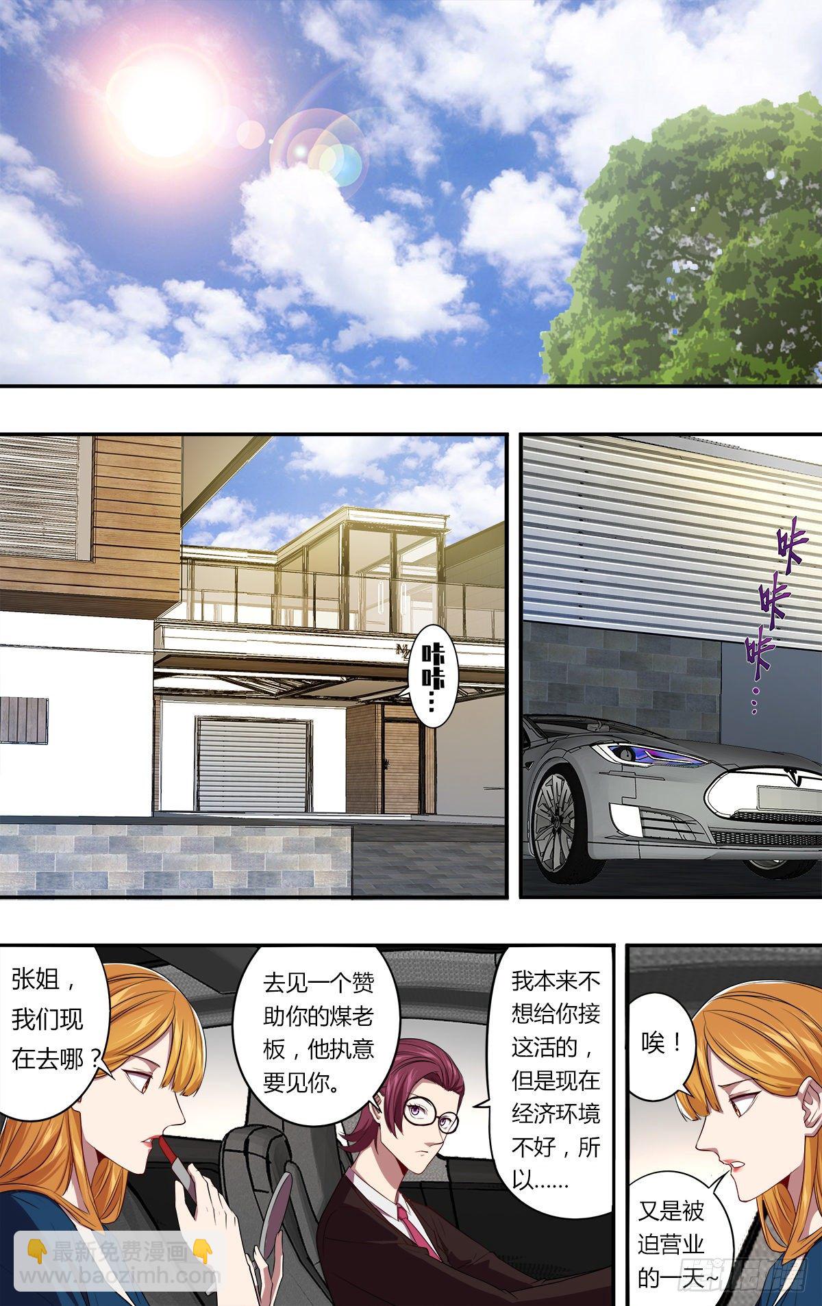 🍸怪物领域 第144话（绯闻） 第2页