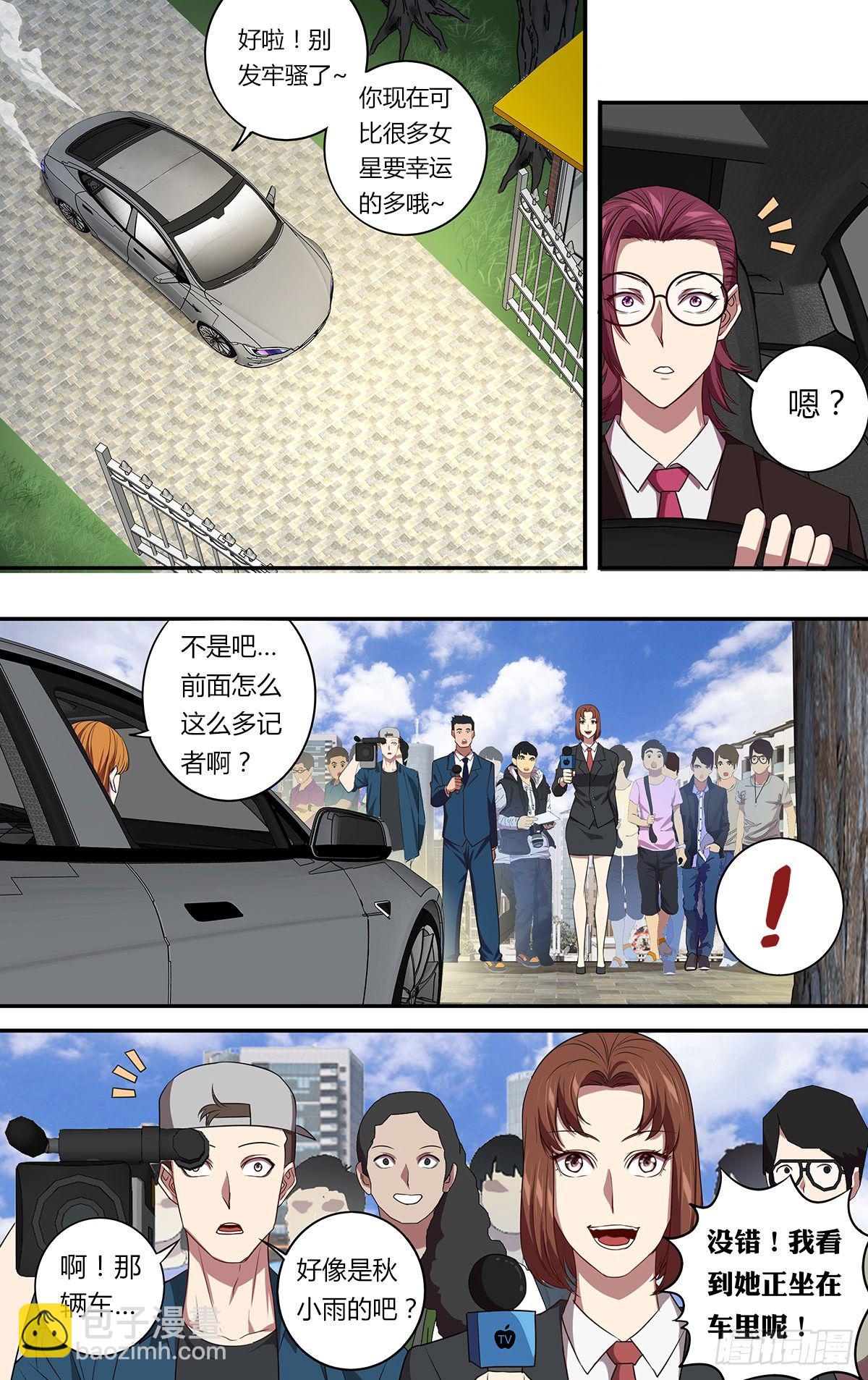 🍸怪物领域 第144话（绯闻） 第3页
