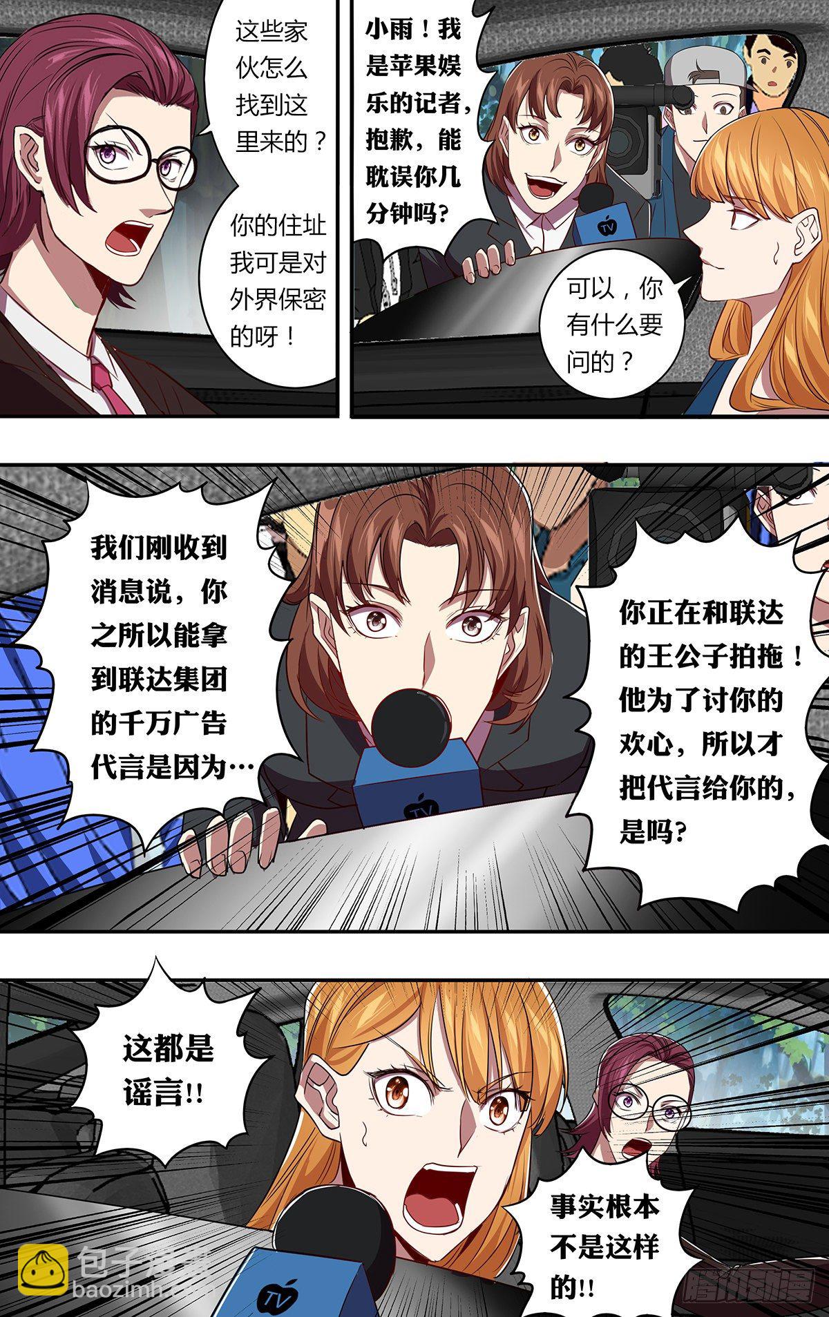 🍸怪物领域 第144话（绯闻） 第4页