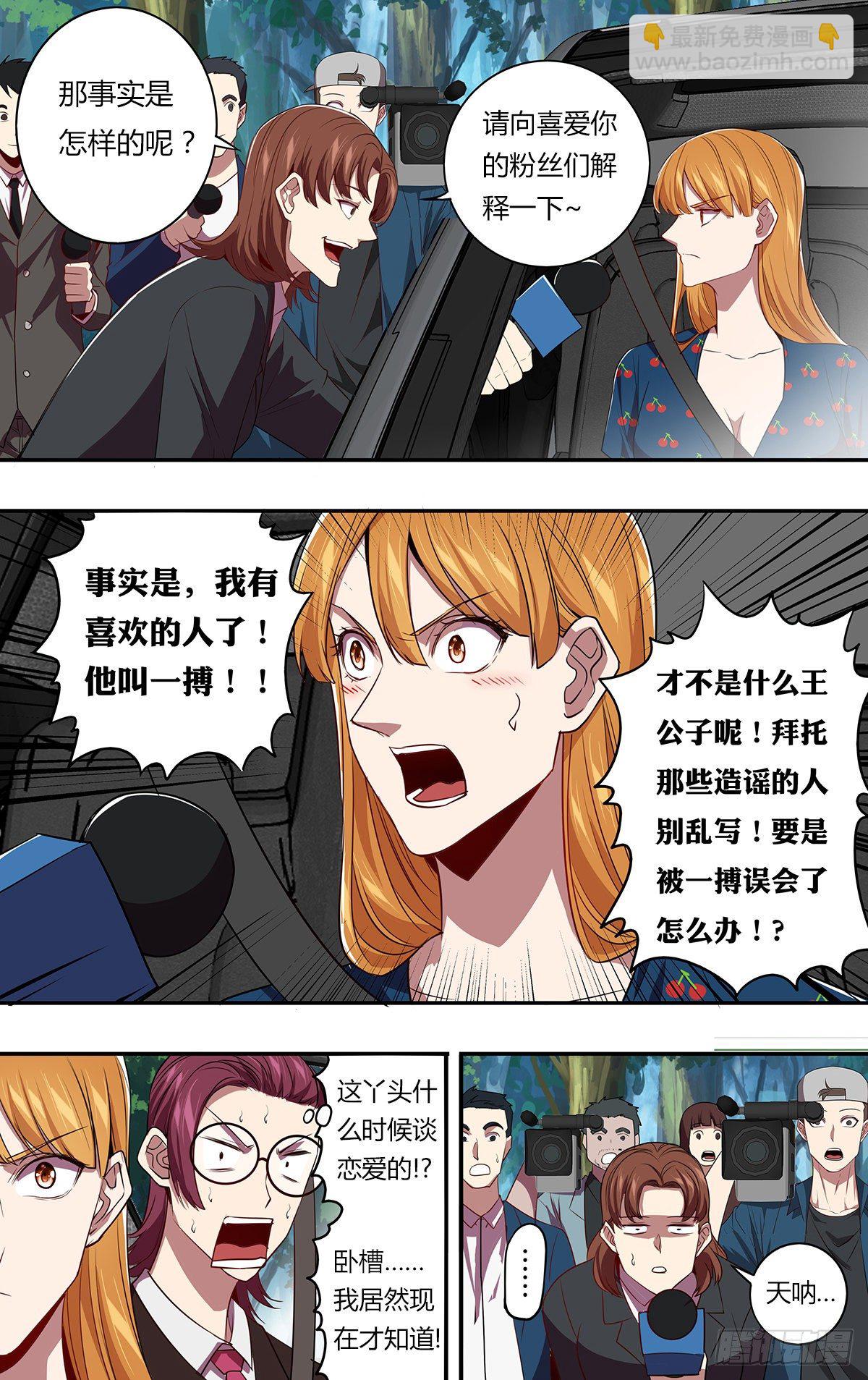 🍸怪物领域 第144话（绯闻） 第5页