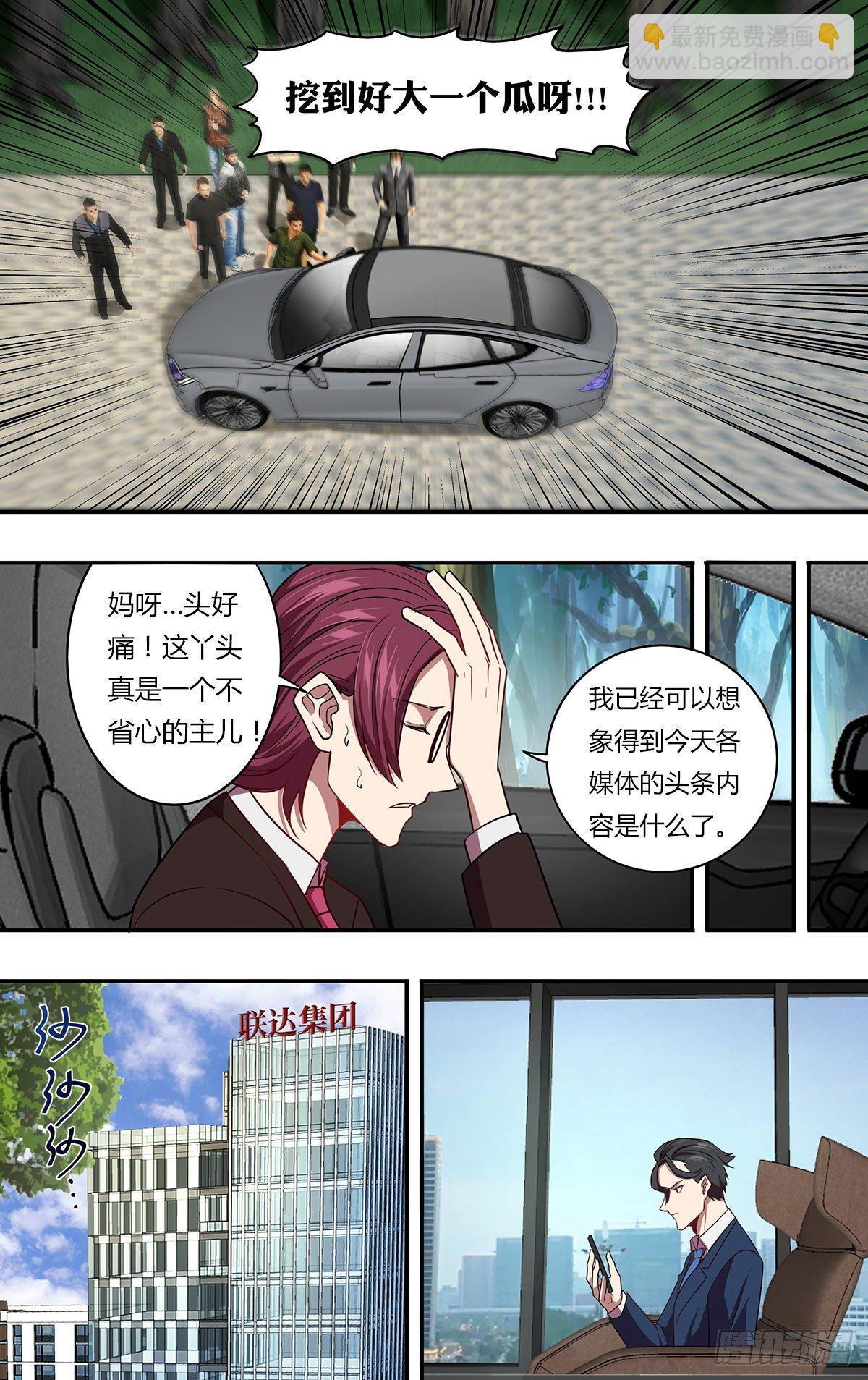 🍸怪物领域 第144话（绯闻） 第6页