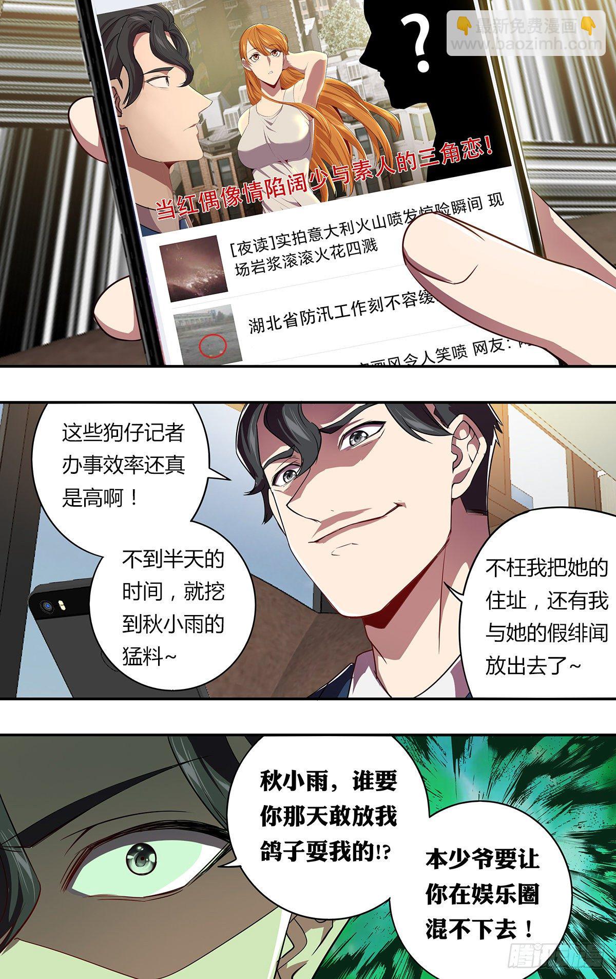 🍸怪物领域 第144话（绯闻） 第7页