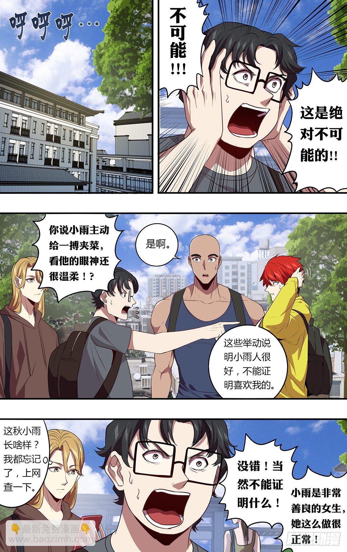 🍸怪物领域 第144话（绯闻） 第8页