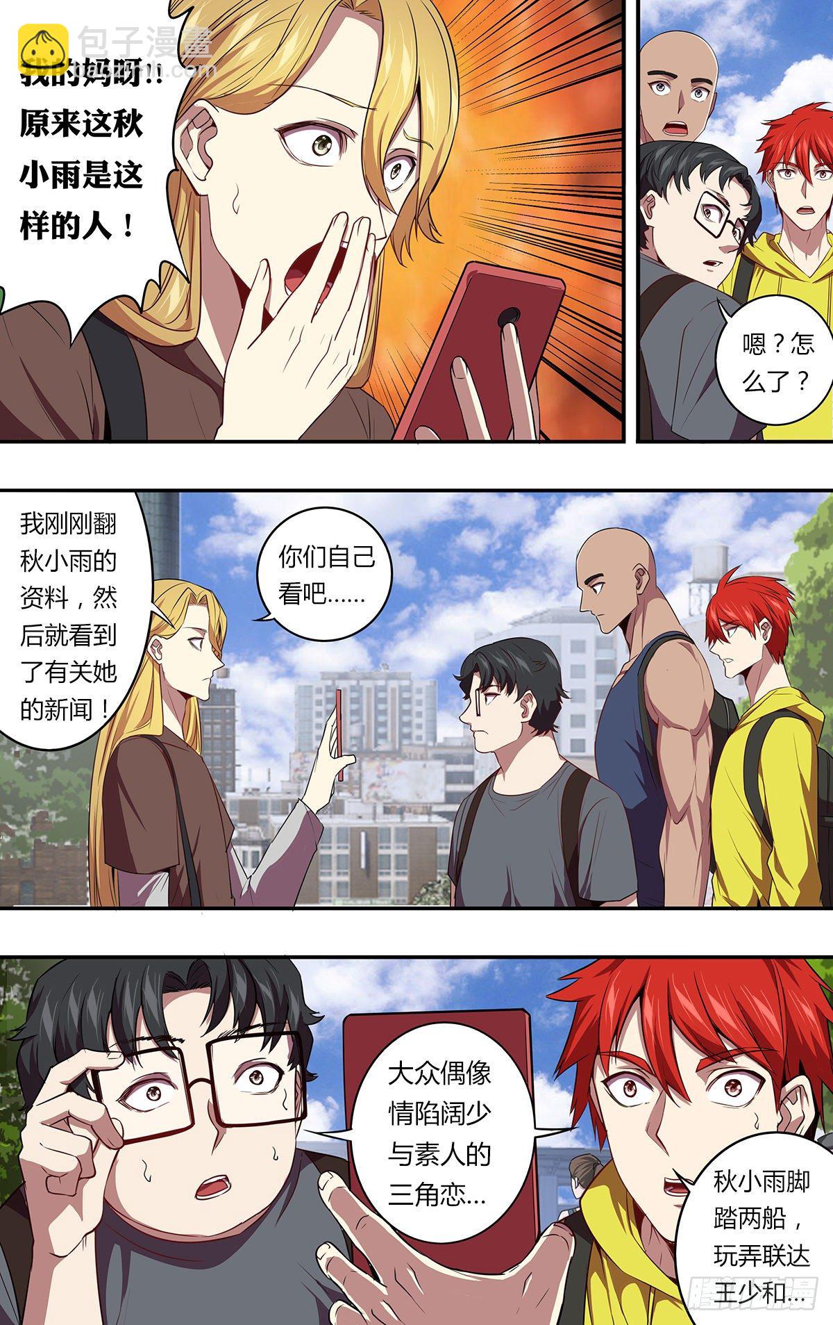 🍸怪物领域 第144话（绯闻） 第9页