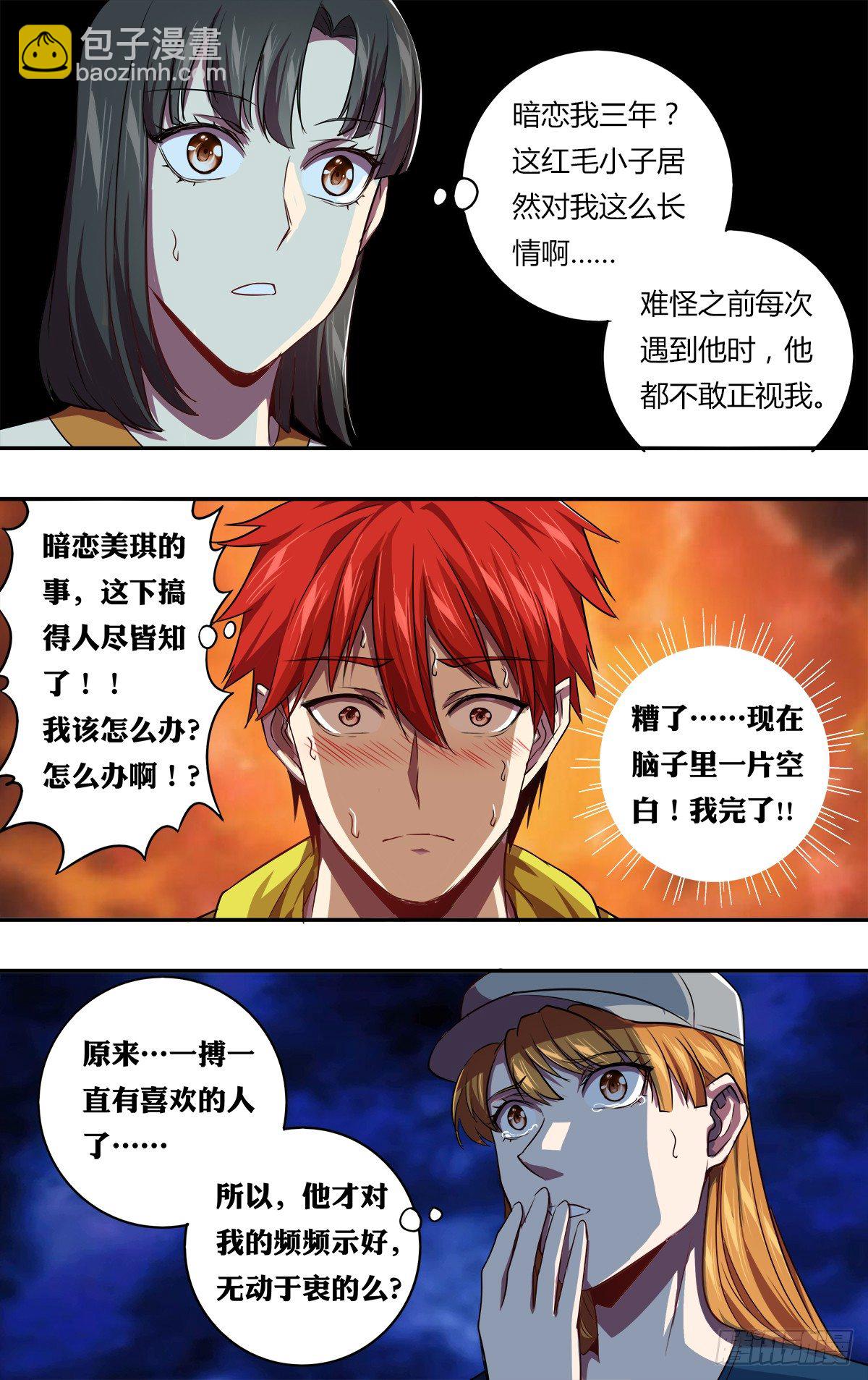 🍸怪物领域 第146话（成长的必经之路） 第2页