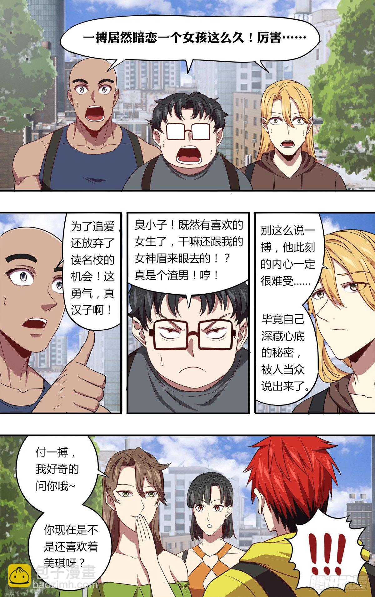 🍸怪物领域 第146话（成长的必经之路） 第3页