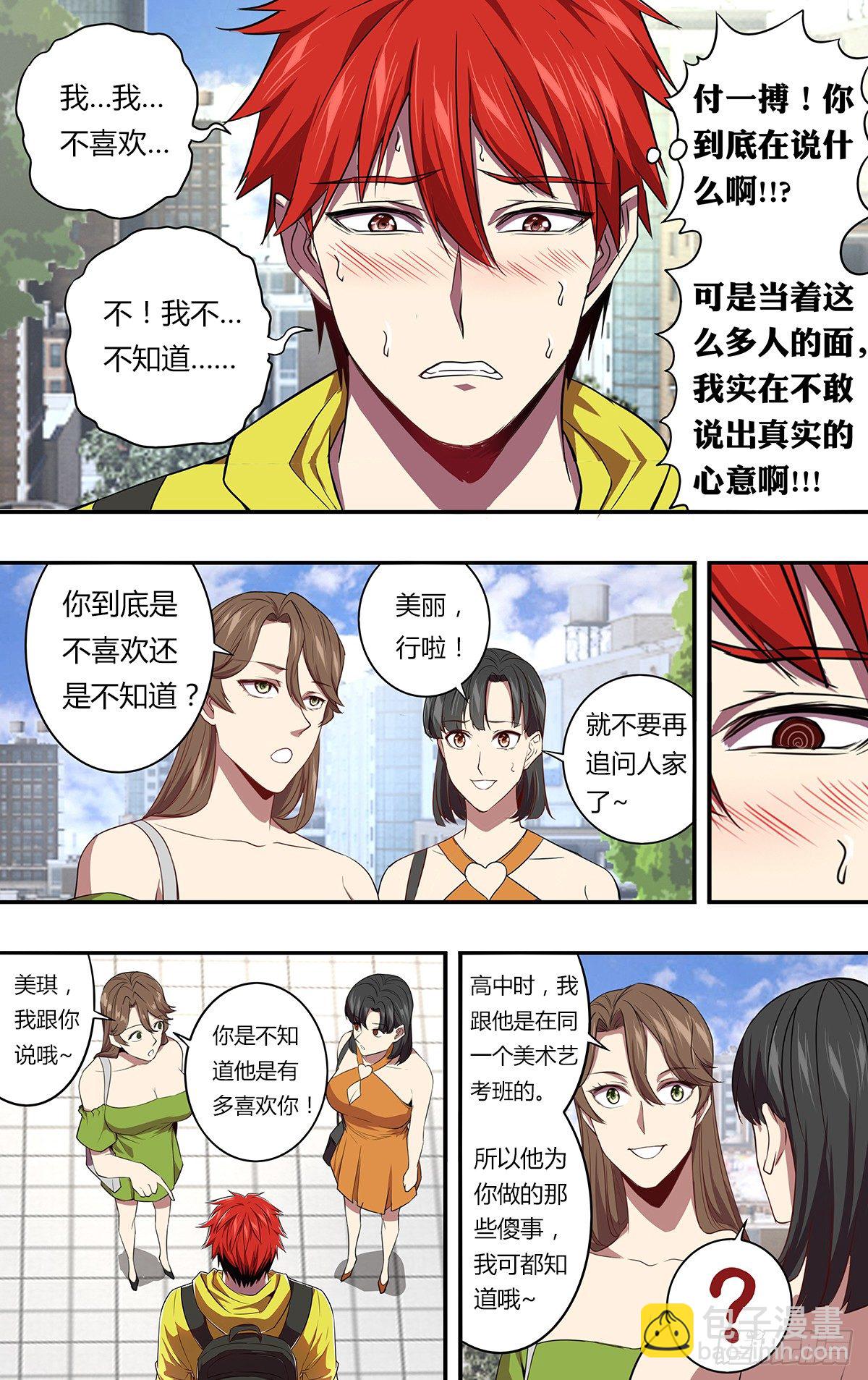🍸怪物领域 第146话（成长的必经之路） 第4页
