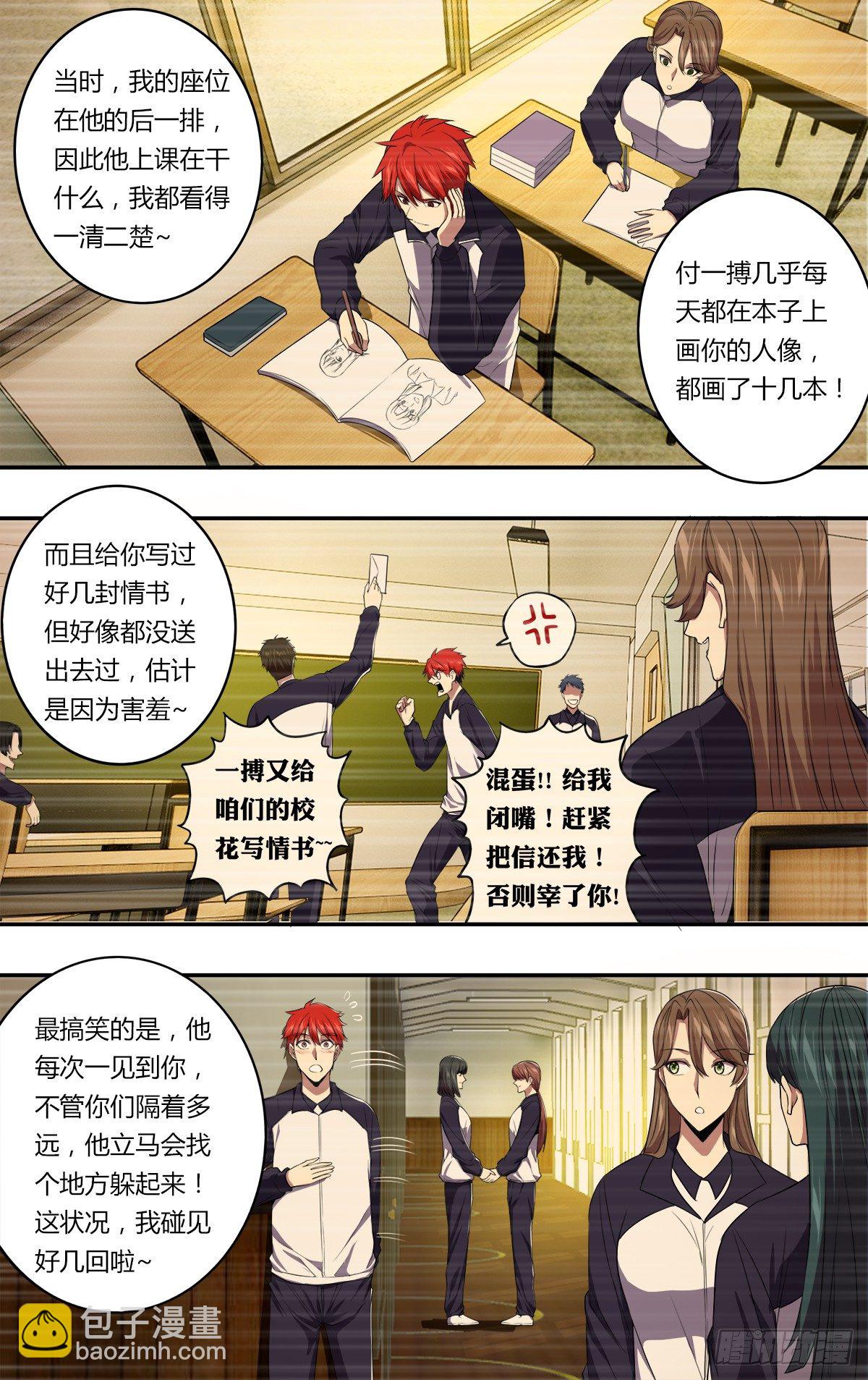 🍸怪物领域 第146话（成长的必经之路） 第5页
