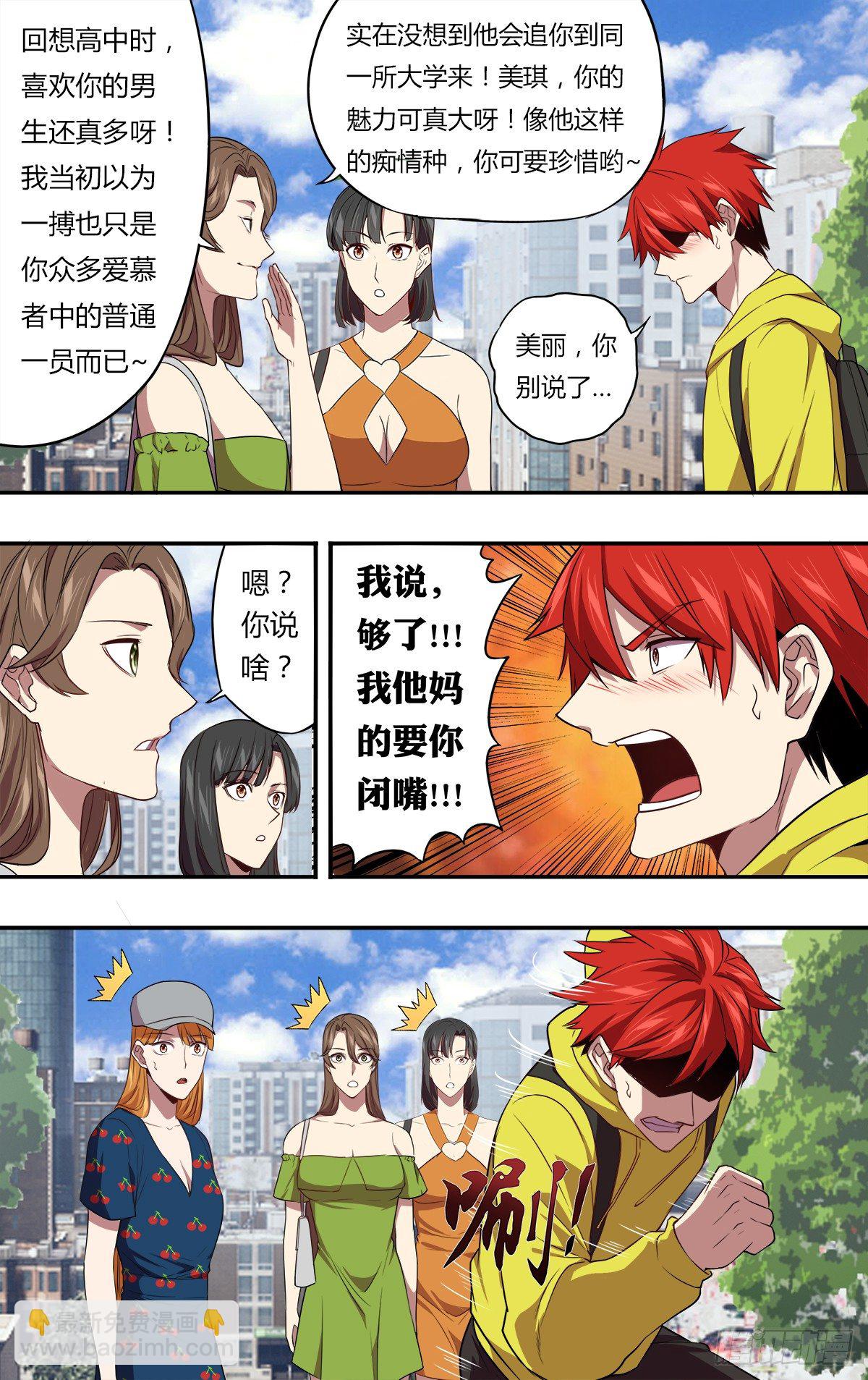 🍸怪物领域 第146话（成长的必经之路） 第6页