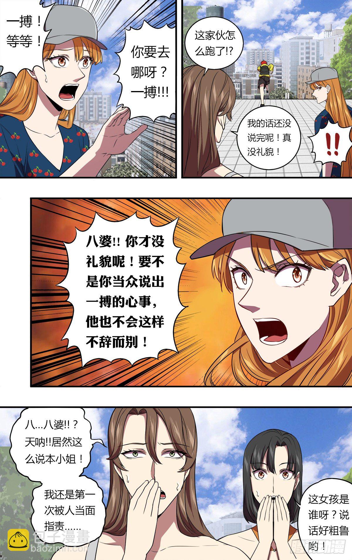 🍸怪物领域 第146话（成长的必经之路） 第7页