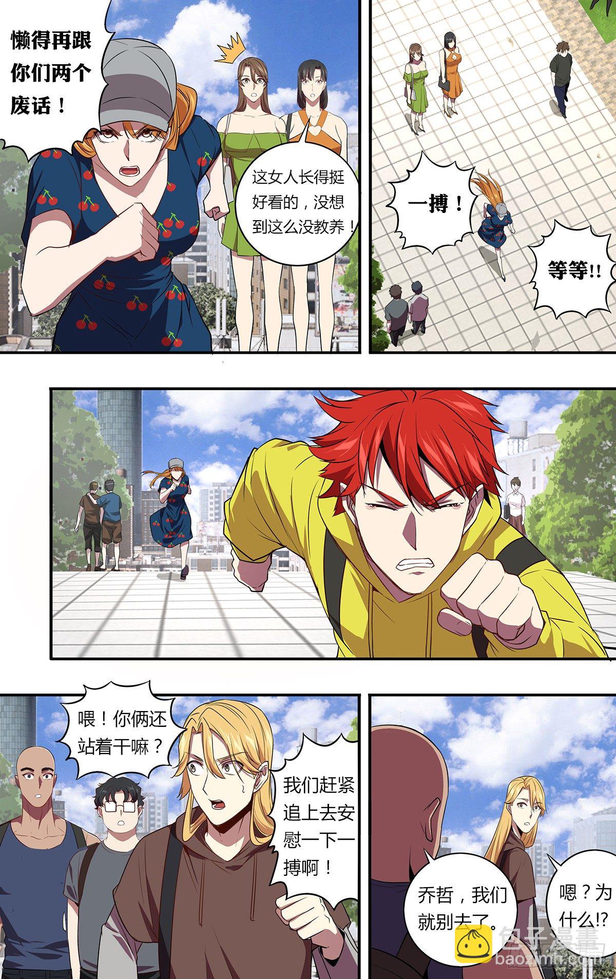 🍸怪物领域 第146话（成长的必经之路） 第8页