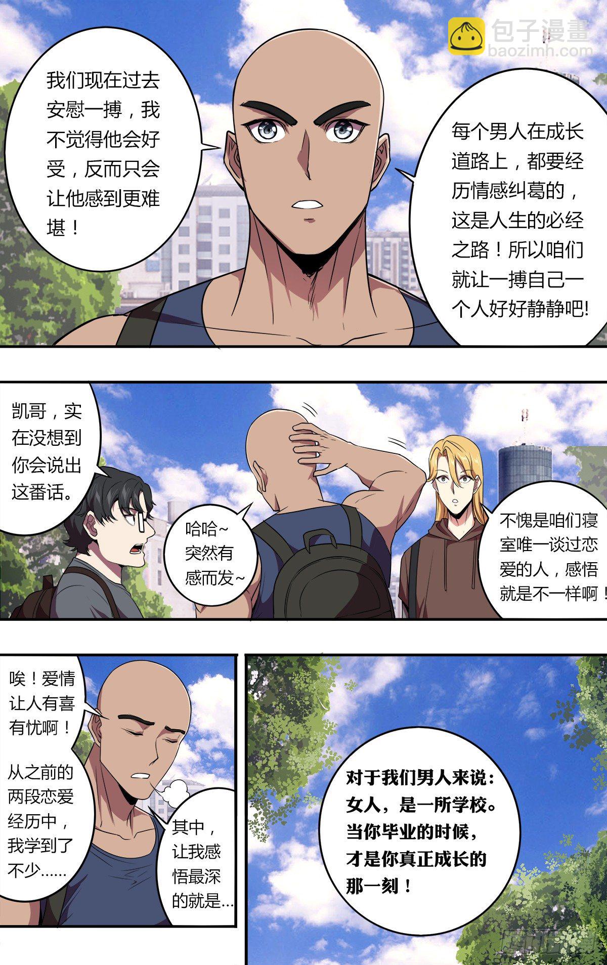 🍸怪物领域 第146话（成长的必经之路） 第9页