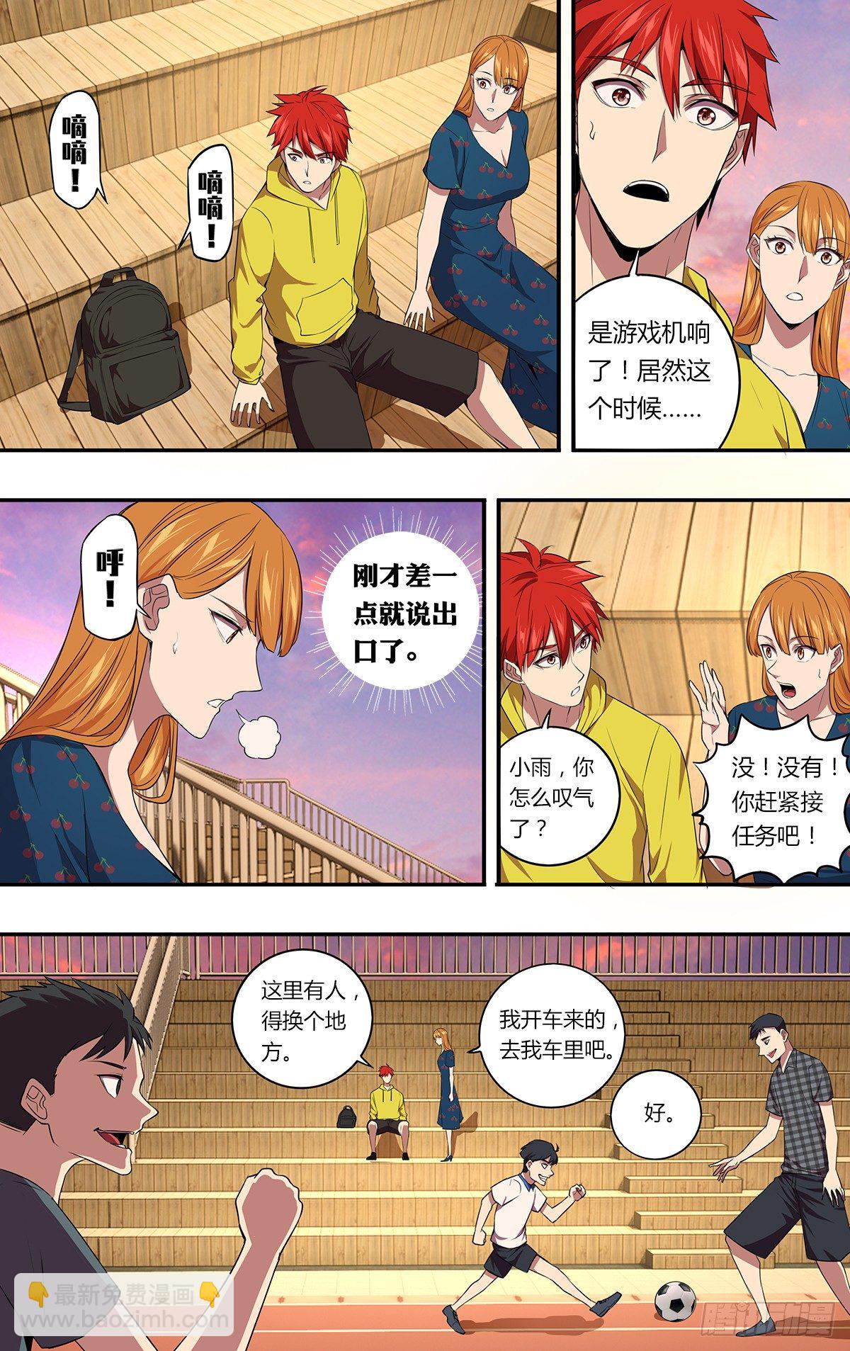 🍸怪物领域 第148话（人心不古） 第2页