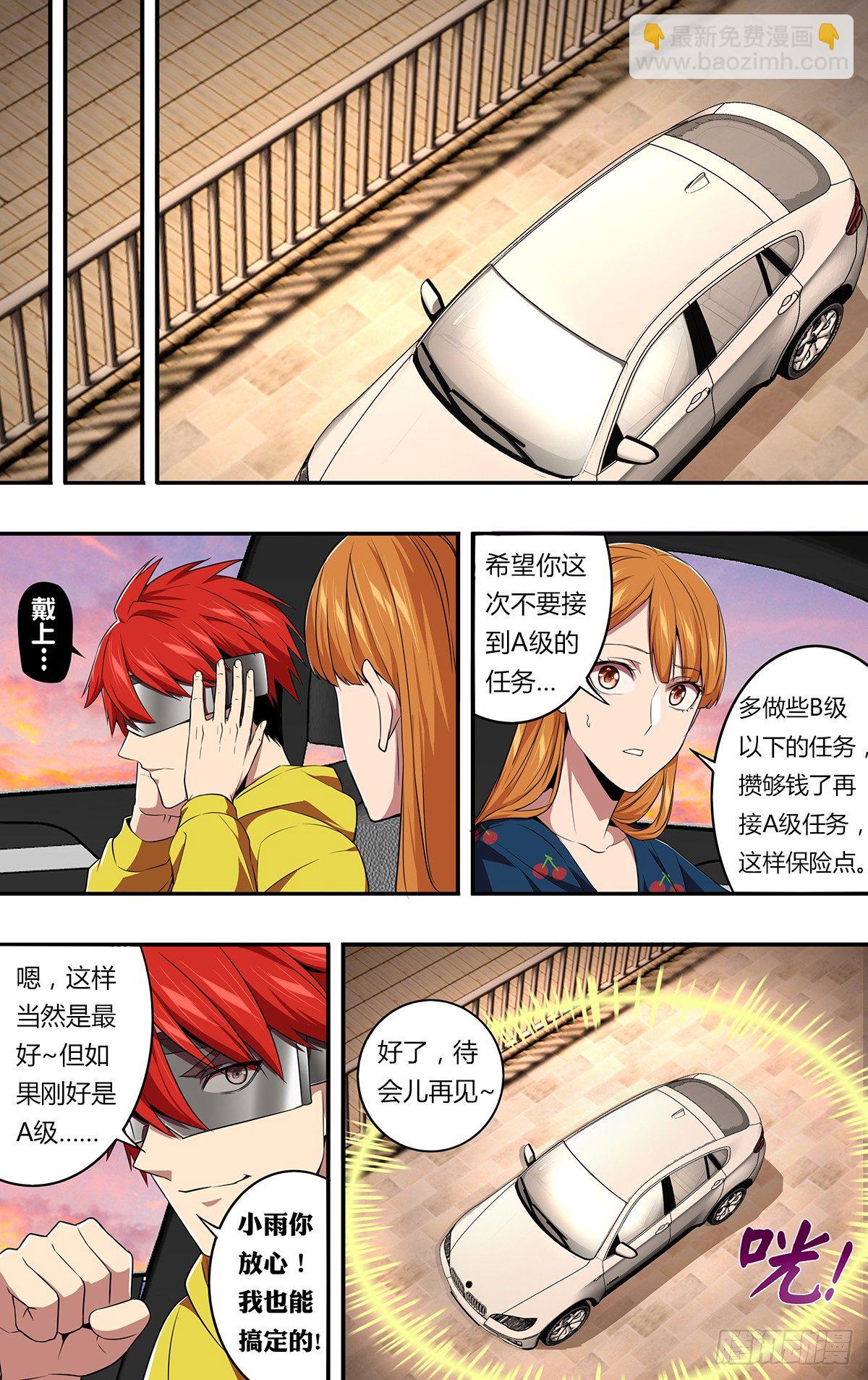 🍸怪物领域 第148话（人心不古） 第3页
