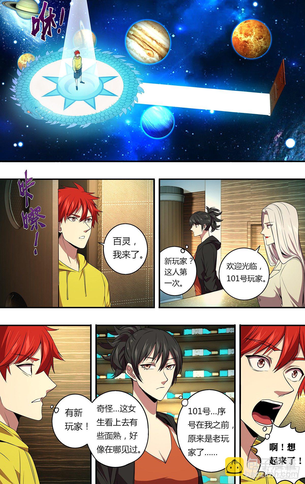 🍸怪物领域 第148话（人心不古） 第4页
