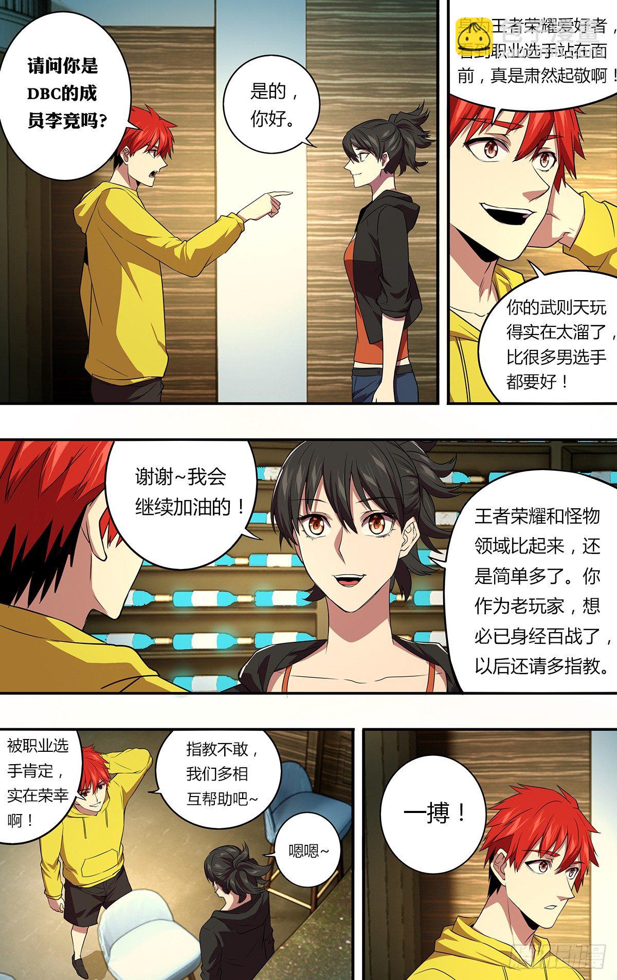 🍸怪物领域 第148话（人心不古） 第5页