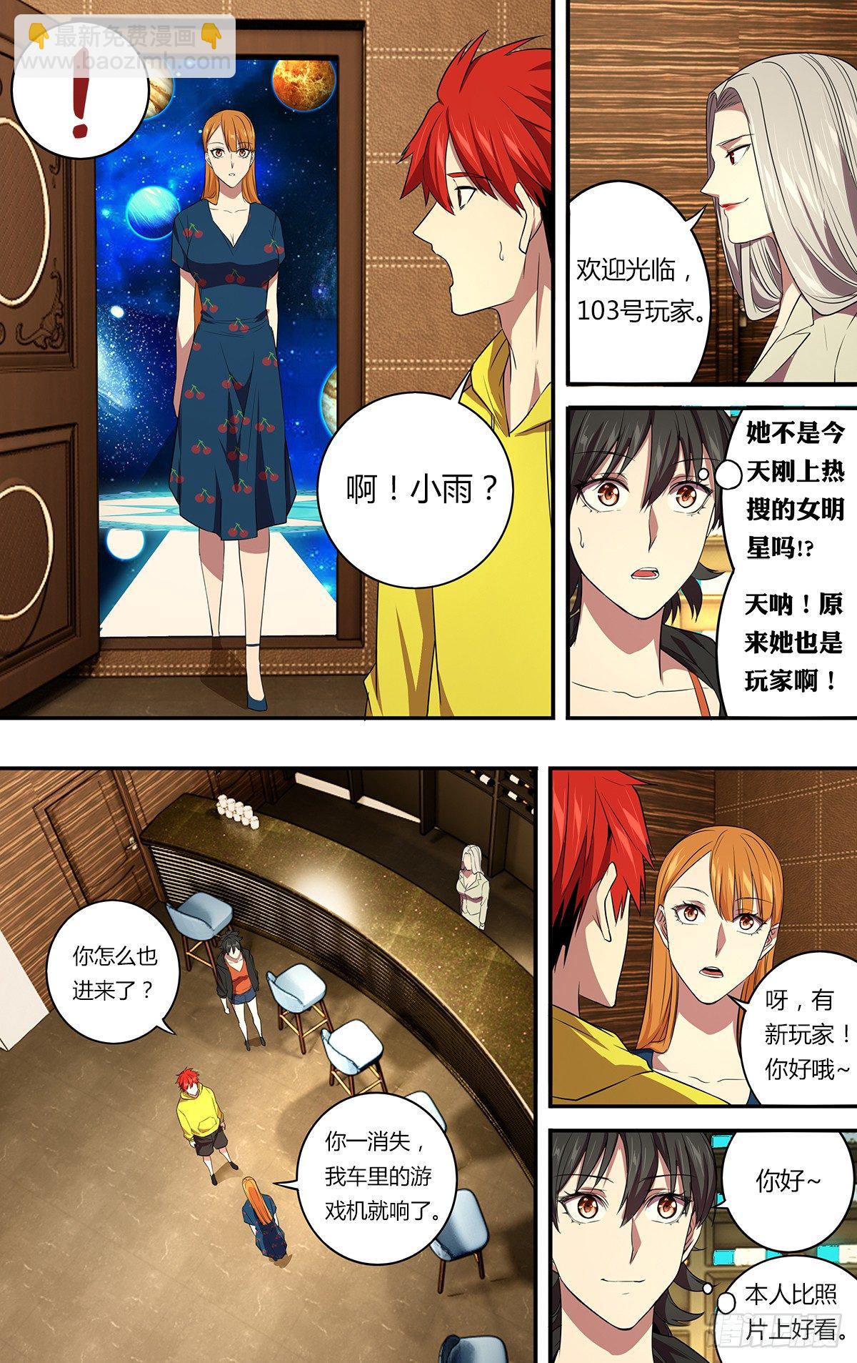 🍸怪物领域 第148话（人心不古） 第6页