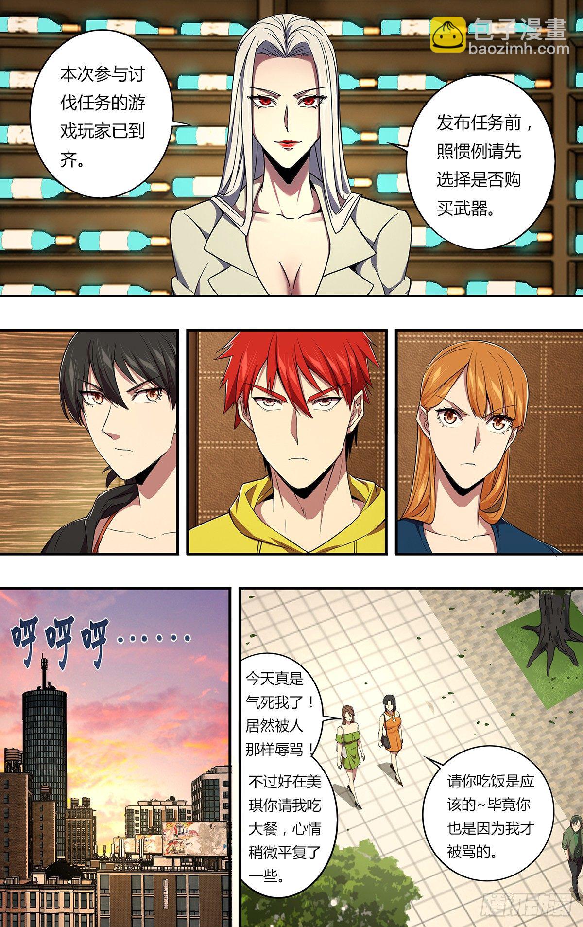 🍸怪物领域 第148话（人心不古） 第7页
