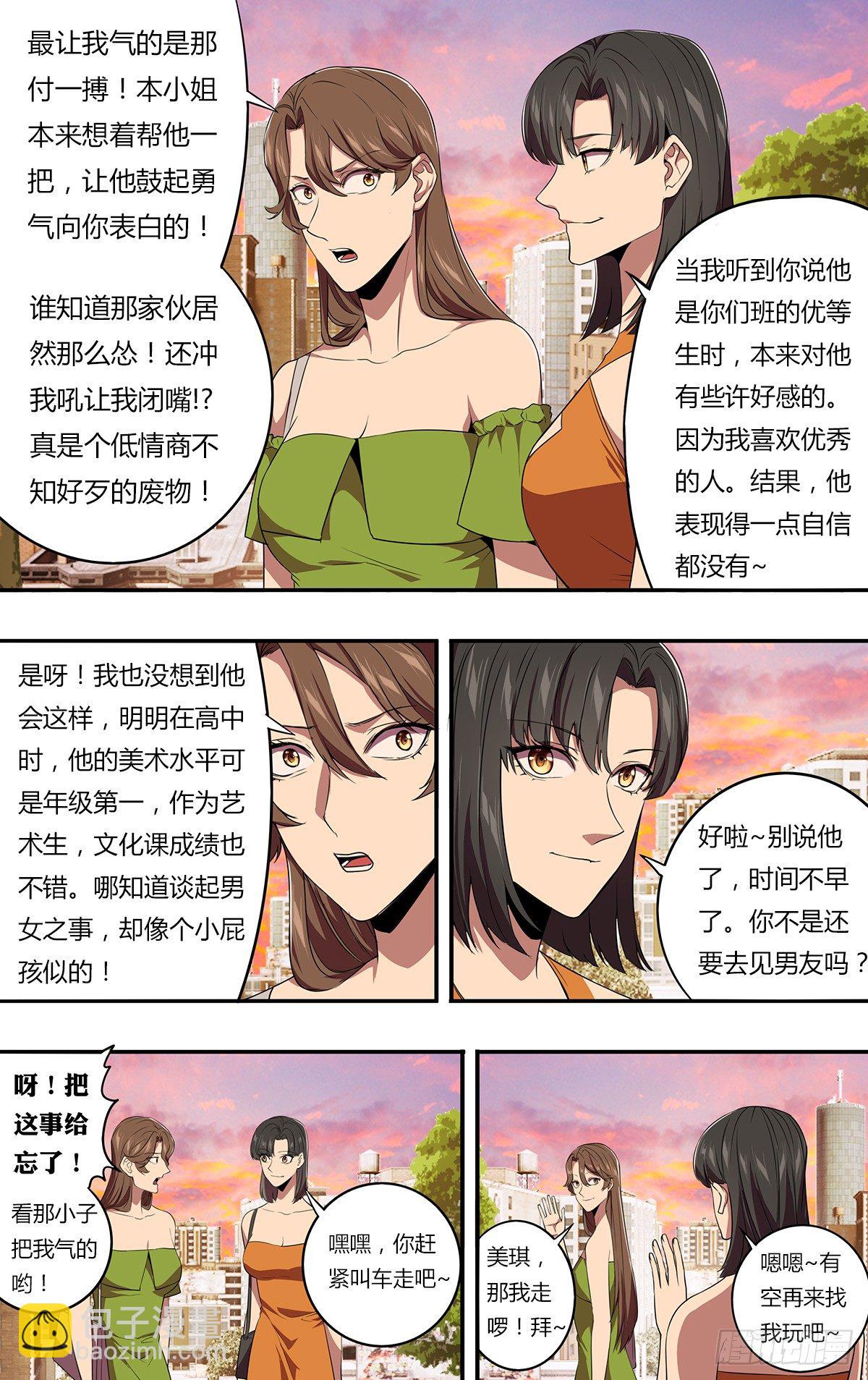 🍸怪物领域 第148话（人心不古） 第8页