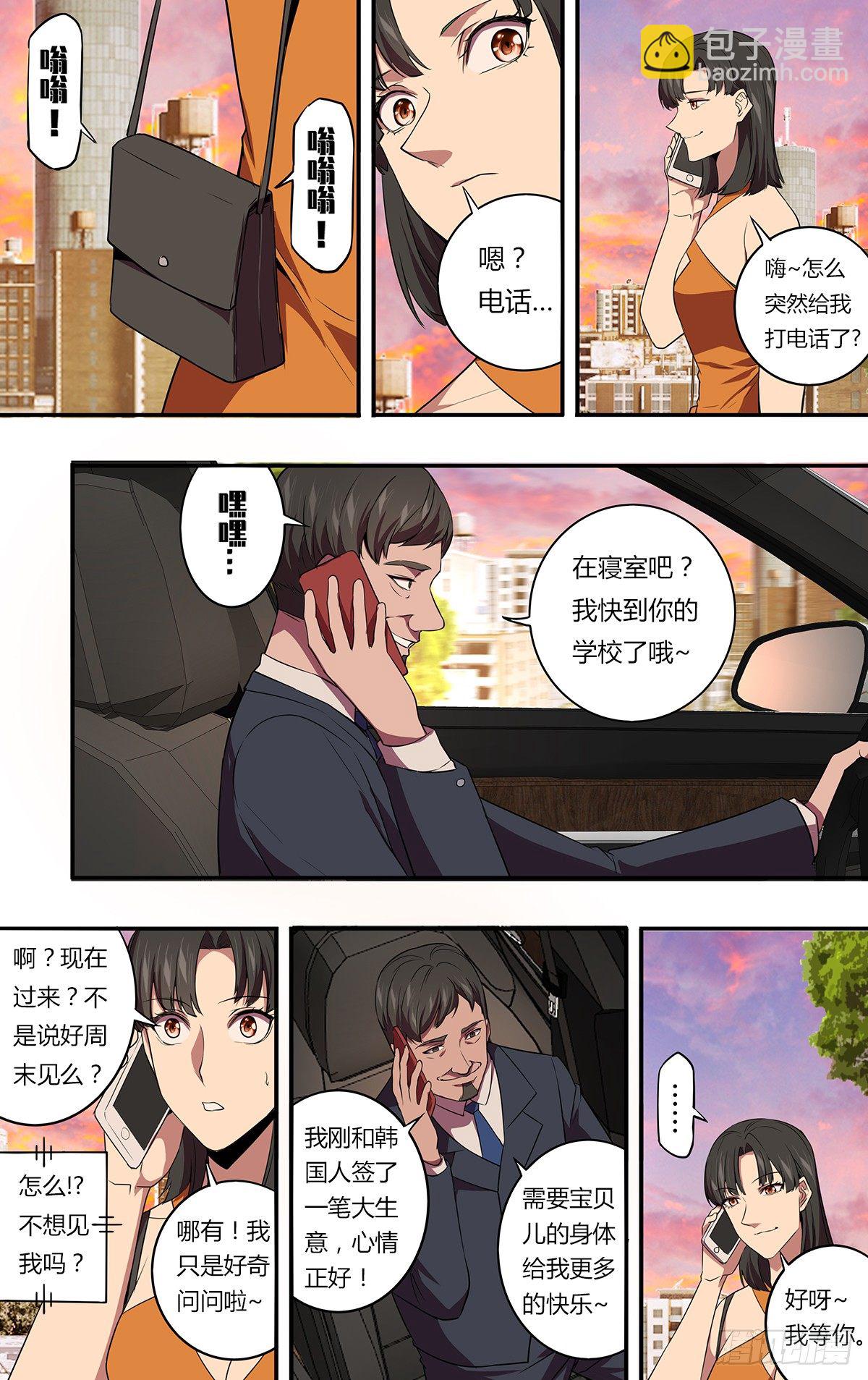 🍸怪物领域 第148话（人心不古） 第9页