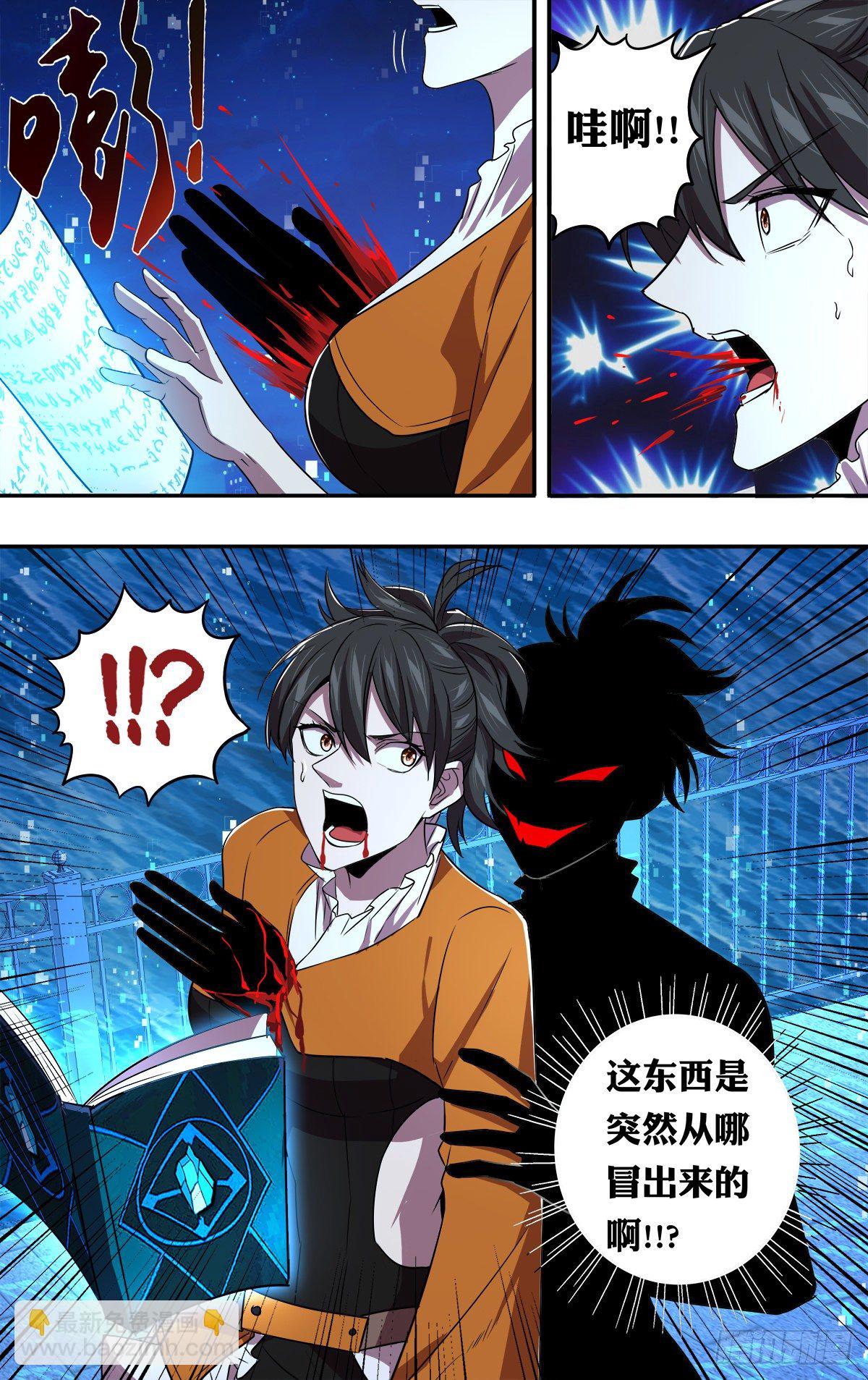 🍸怪物领域 第150话（“死男人”） 第10页