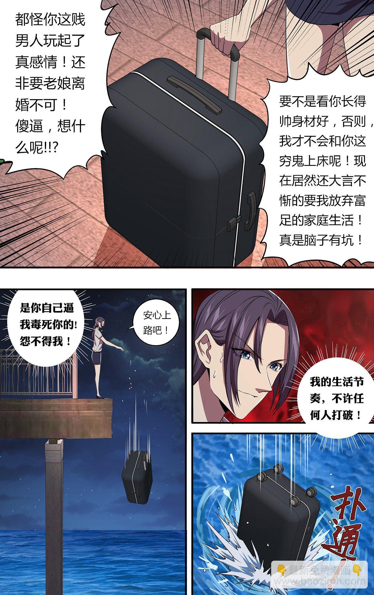 🍸怪物领域 第150话（“死男人”） 第3页