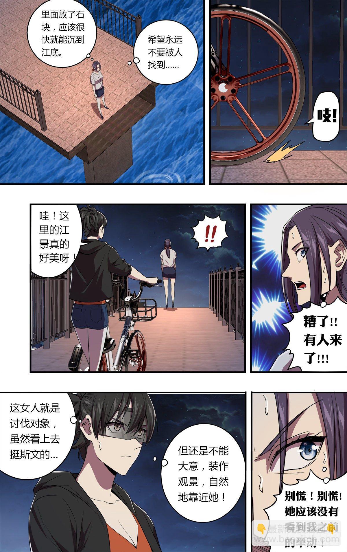 🍸怪物领域 第150话（“死男人”） 第4页