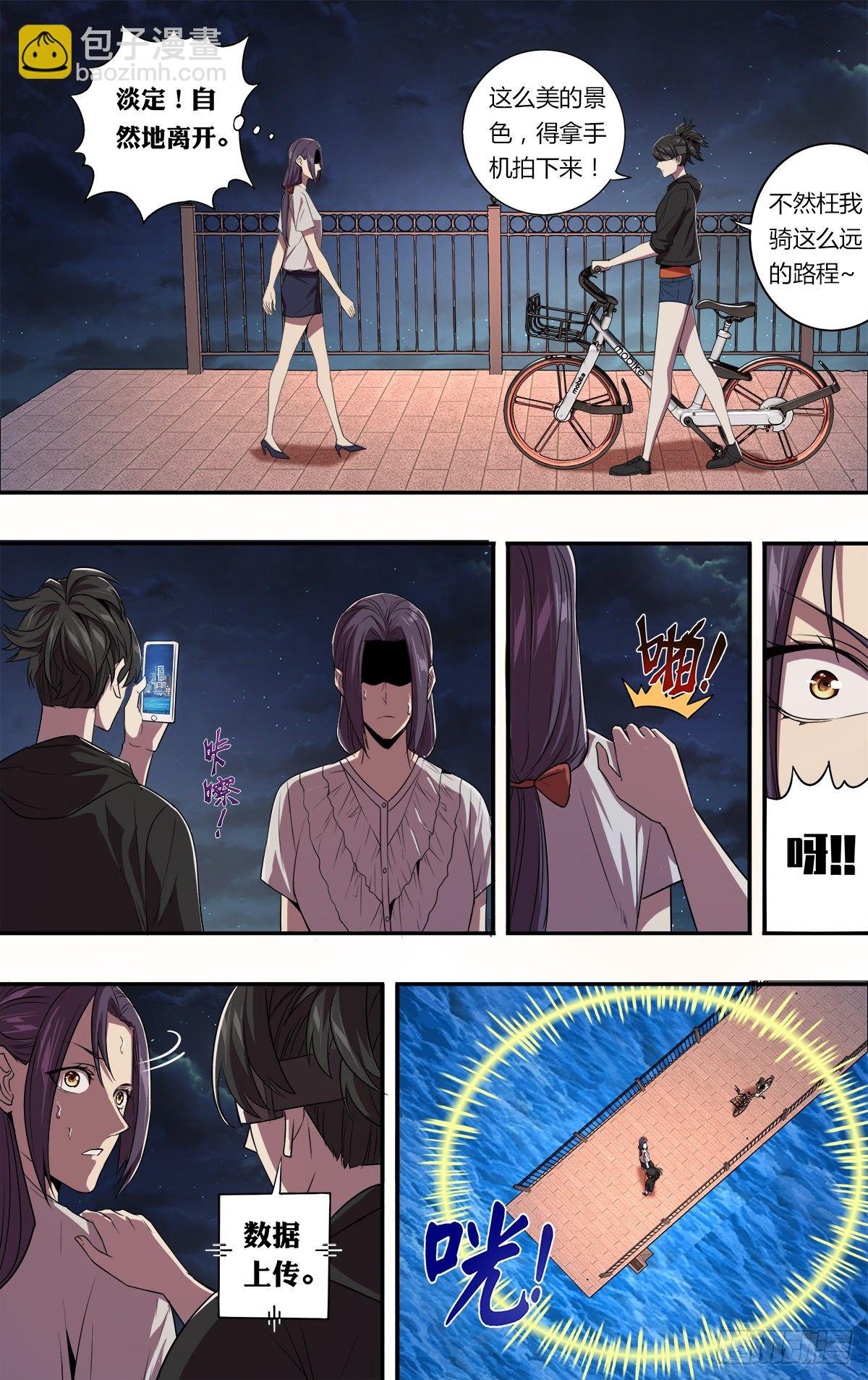 🍸怪物领域 第150话（“死男人”） 第5页