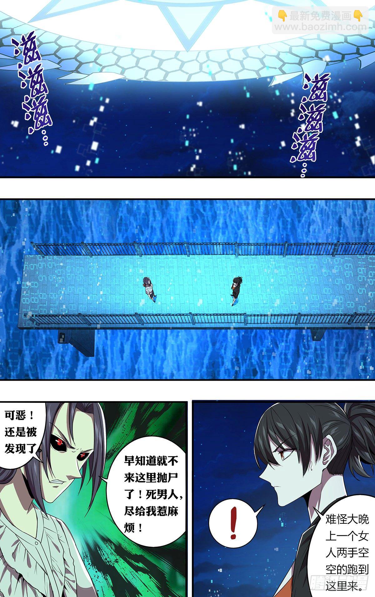 🍸怪物领域 第150话（“死男人”） 第6页