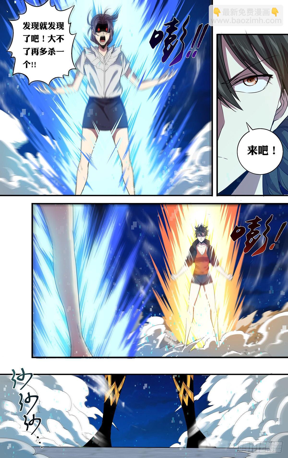 🍸怪物领域 第150话（“死男人”） 第7页