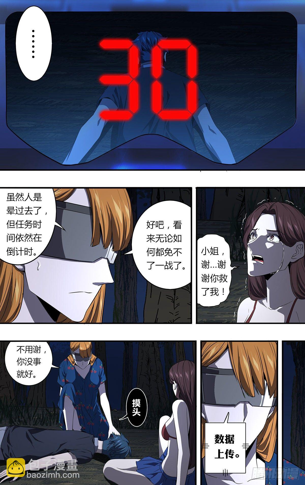 🍸怪物领域 第152话（猎物） 第3页