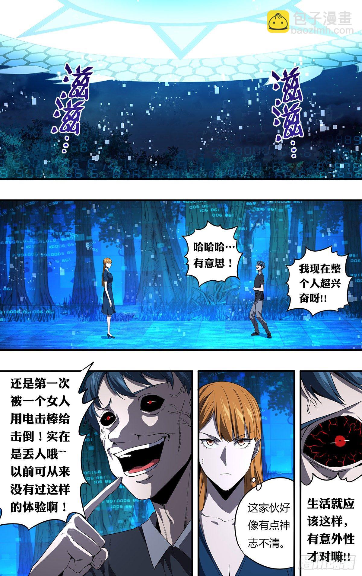 🍸怪物领域 第152话（猎物） 第4页