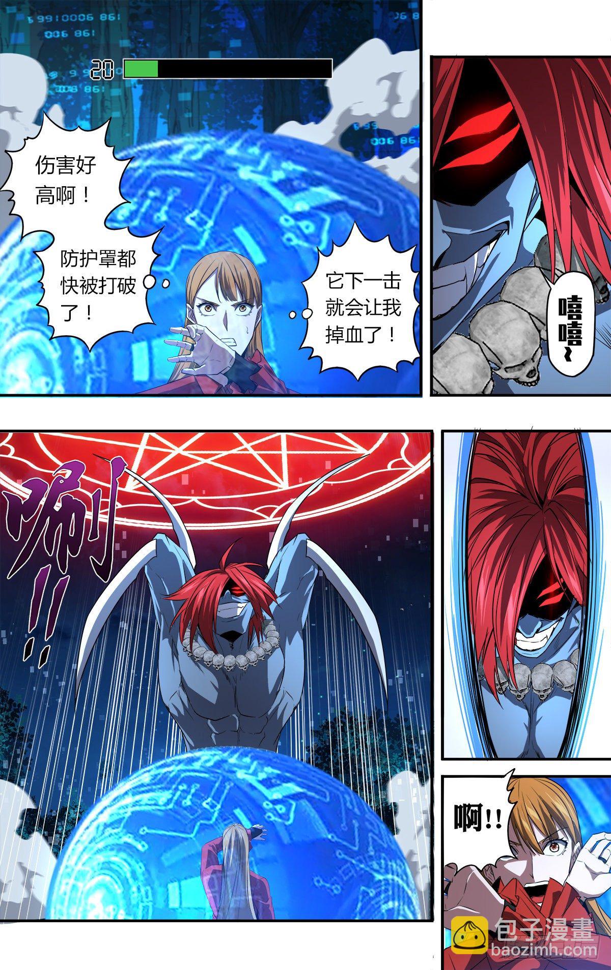 🍸怪物领域 第152话（猎物） 第9页