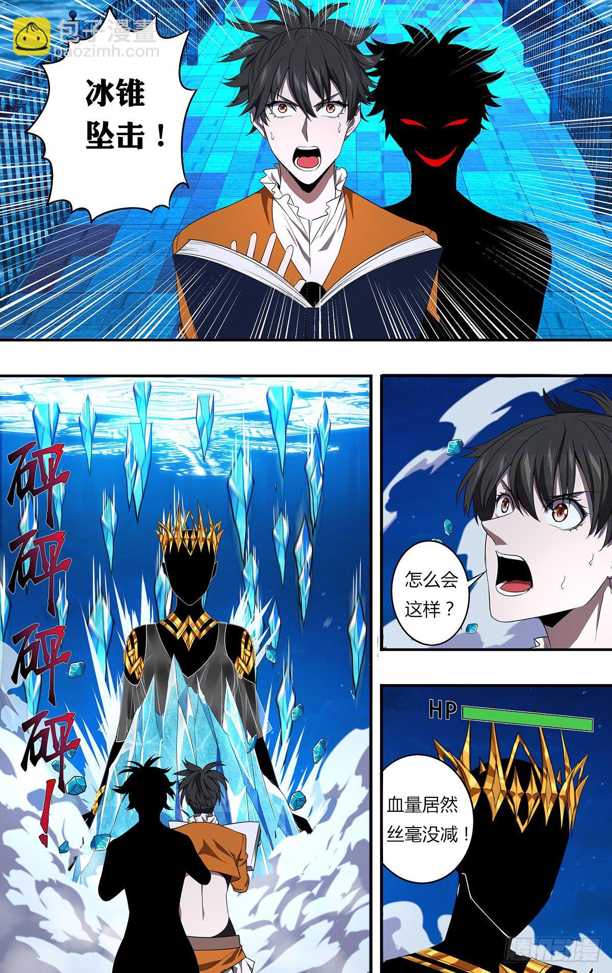 🍸怪物领域 第154话（光之剑） 第2页