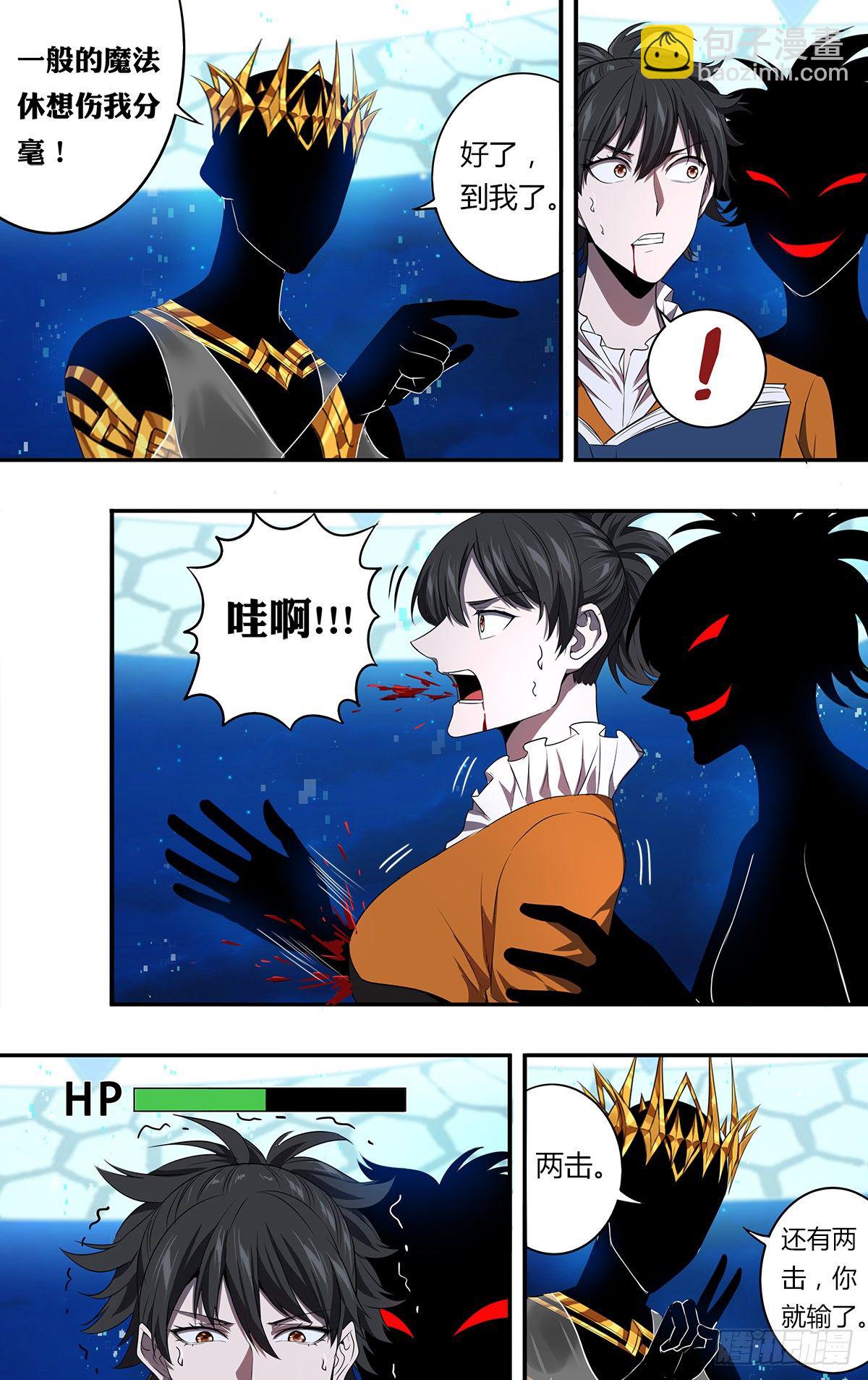 🍸怪物领域 第154话（光之剑） 第3页