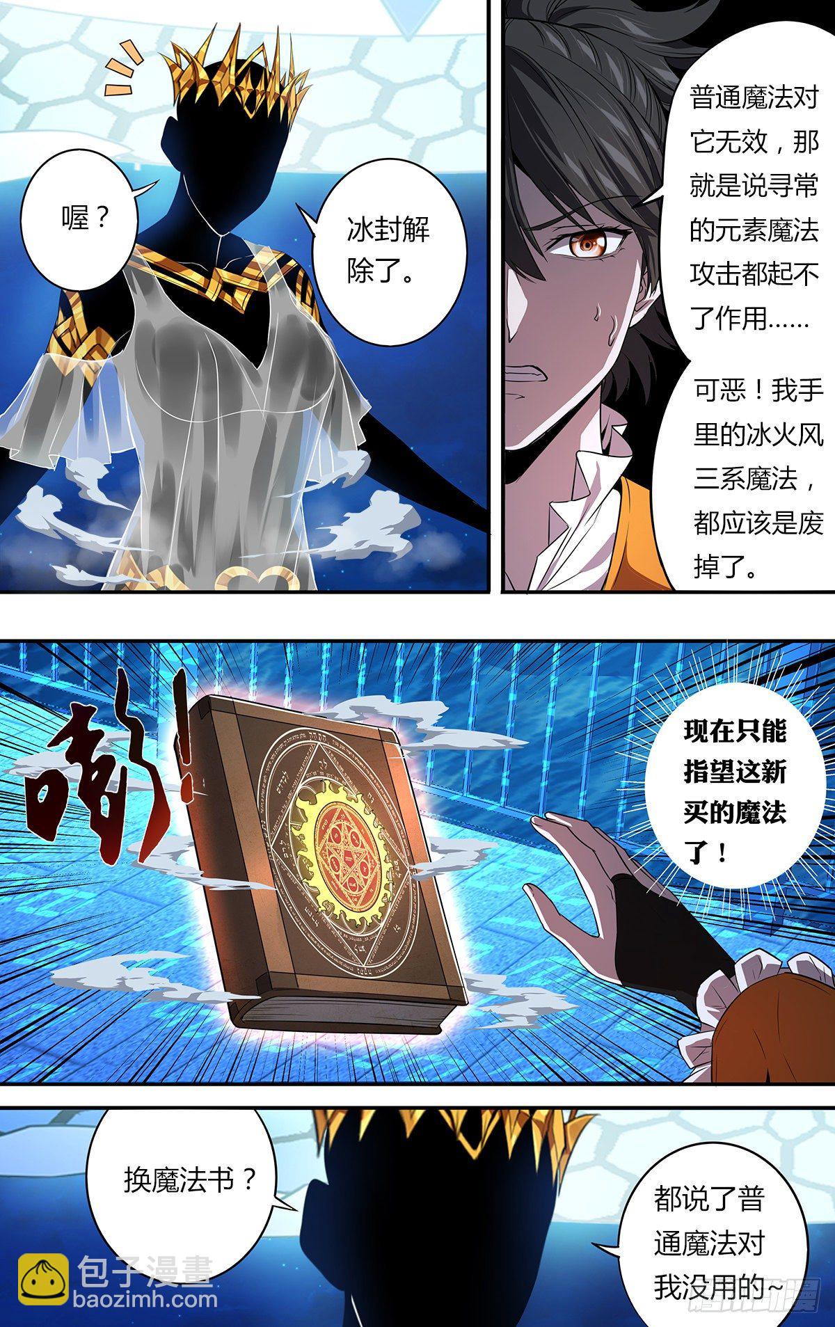 🍸怪物领域 第154话（光之剑） 第4页
