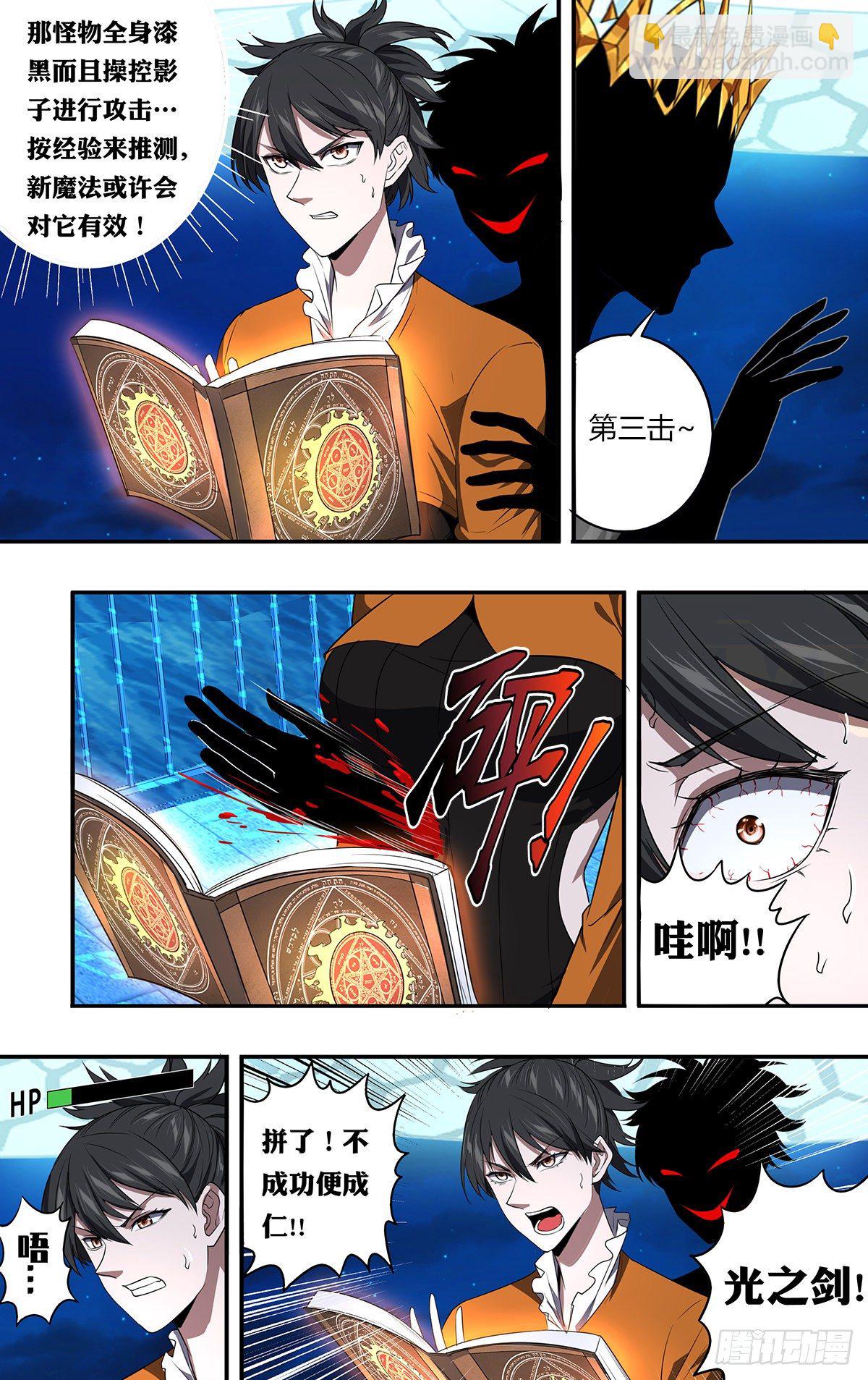 🍸怪物领域 第154话（光之剑） 第5页