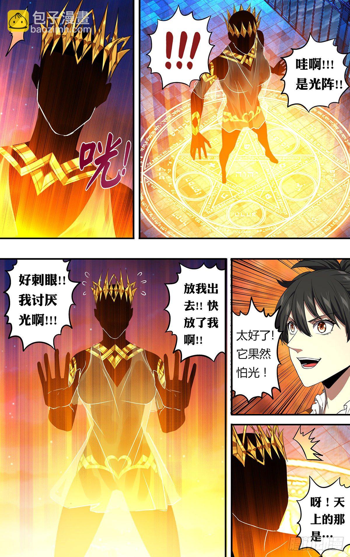 🍸怪物领域 第154话（光之剑） 第6页