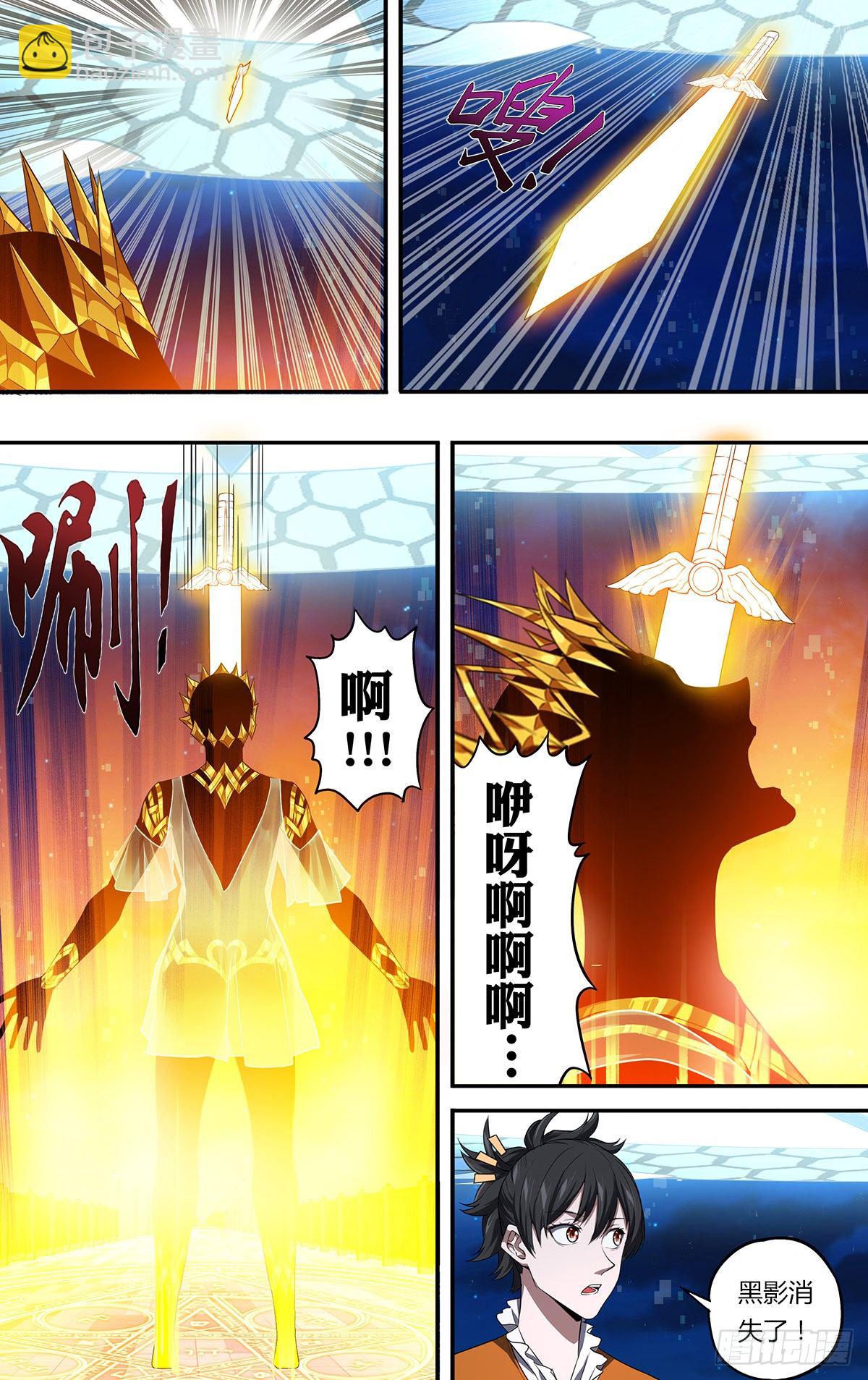 🍸怪物领域 第154话（光之剑） 第7页