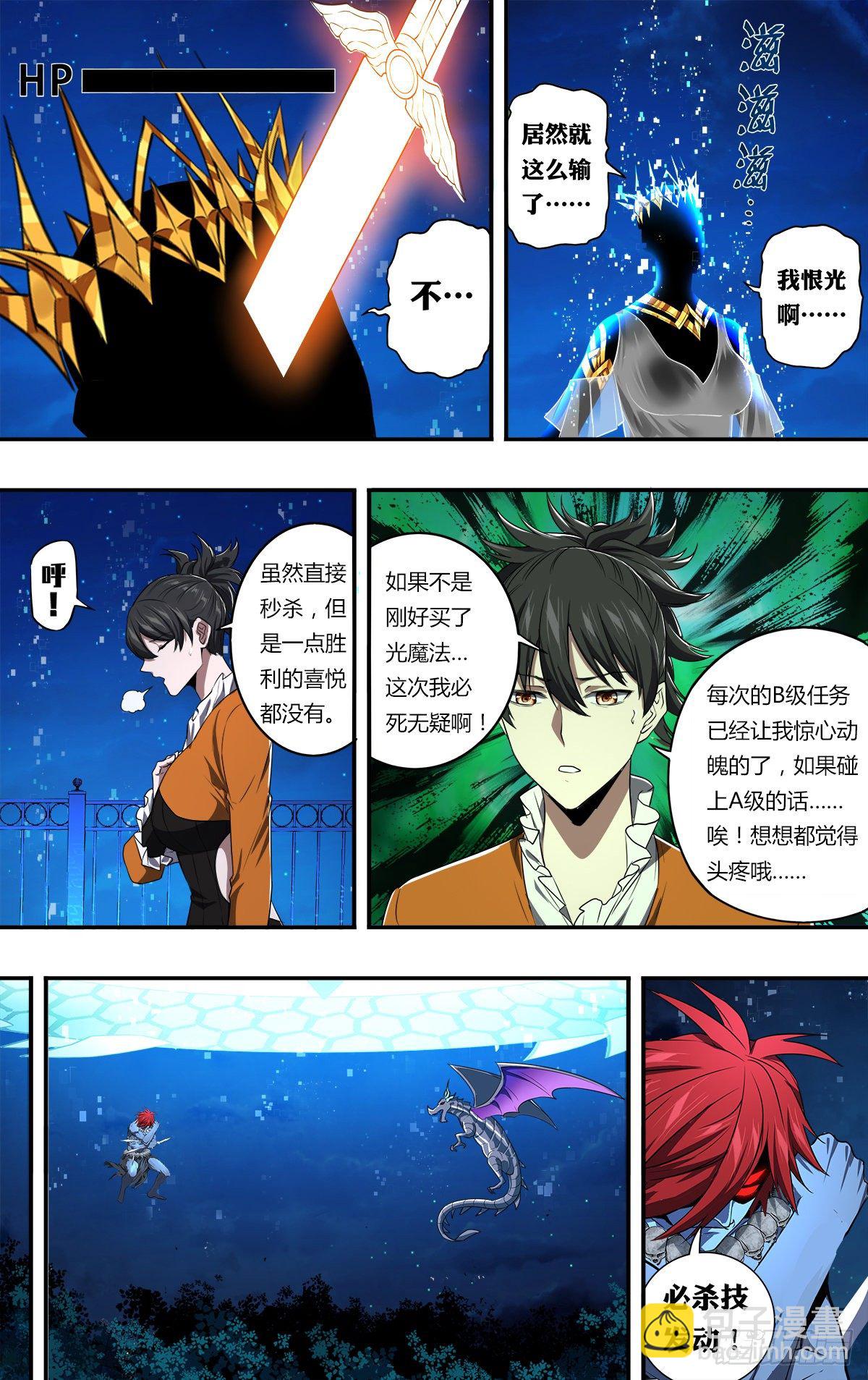 🍸怪物领域 第154话（光之剑） 第8页