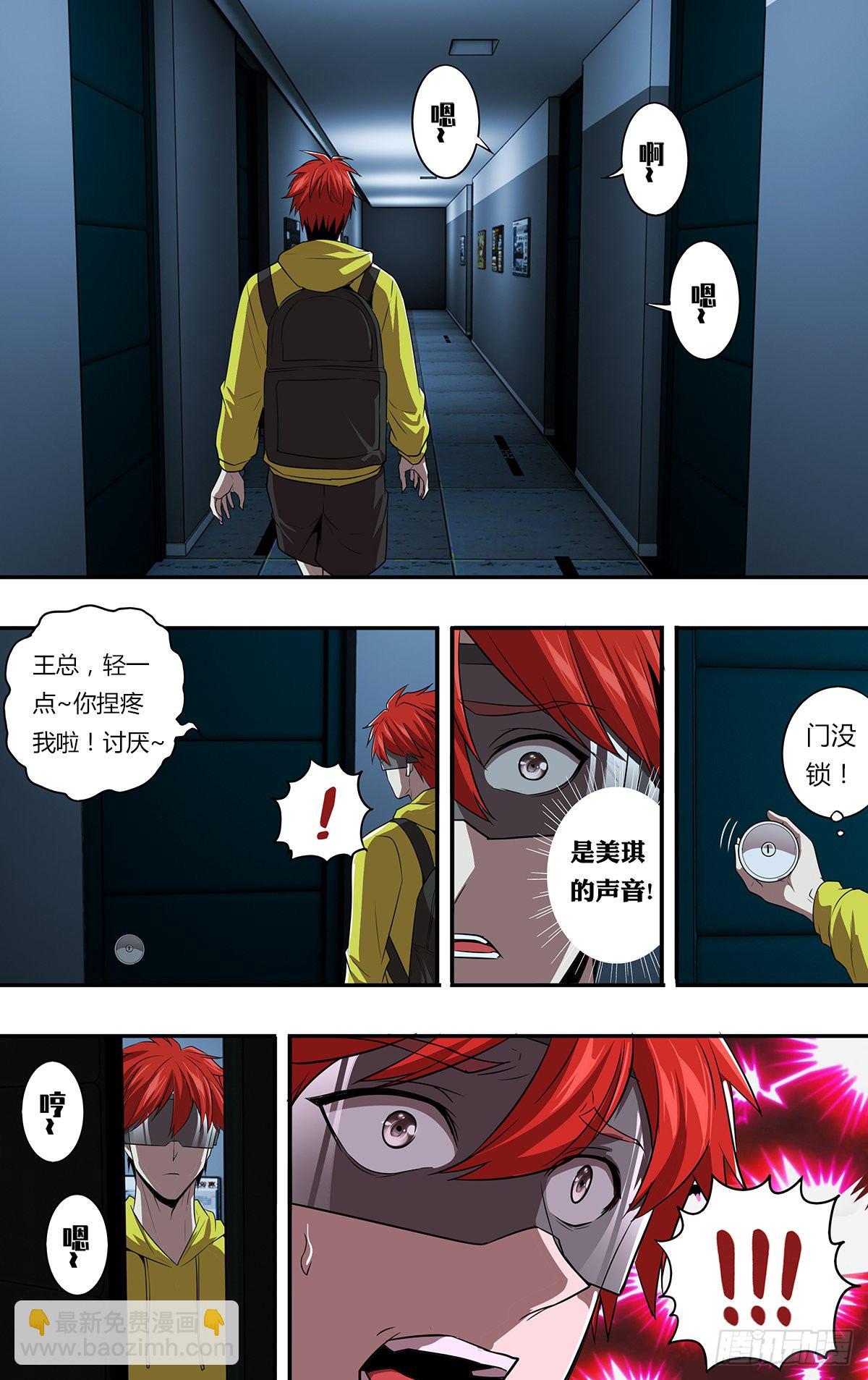 🍸怪物领域 第156话（不敢相信） 第10页