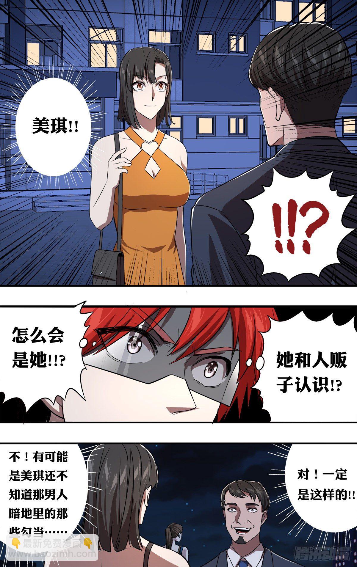 🍸怪物领域 第156话（不敢相信） 第3页