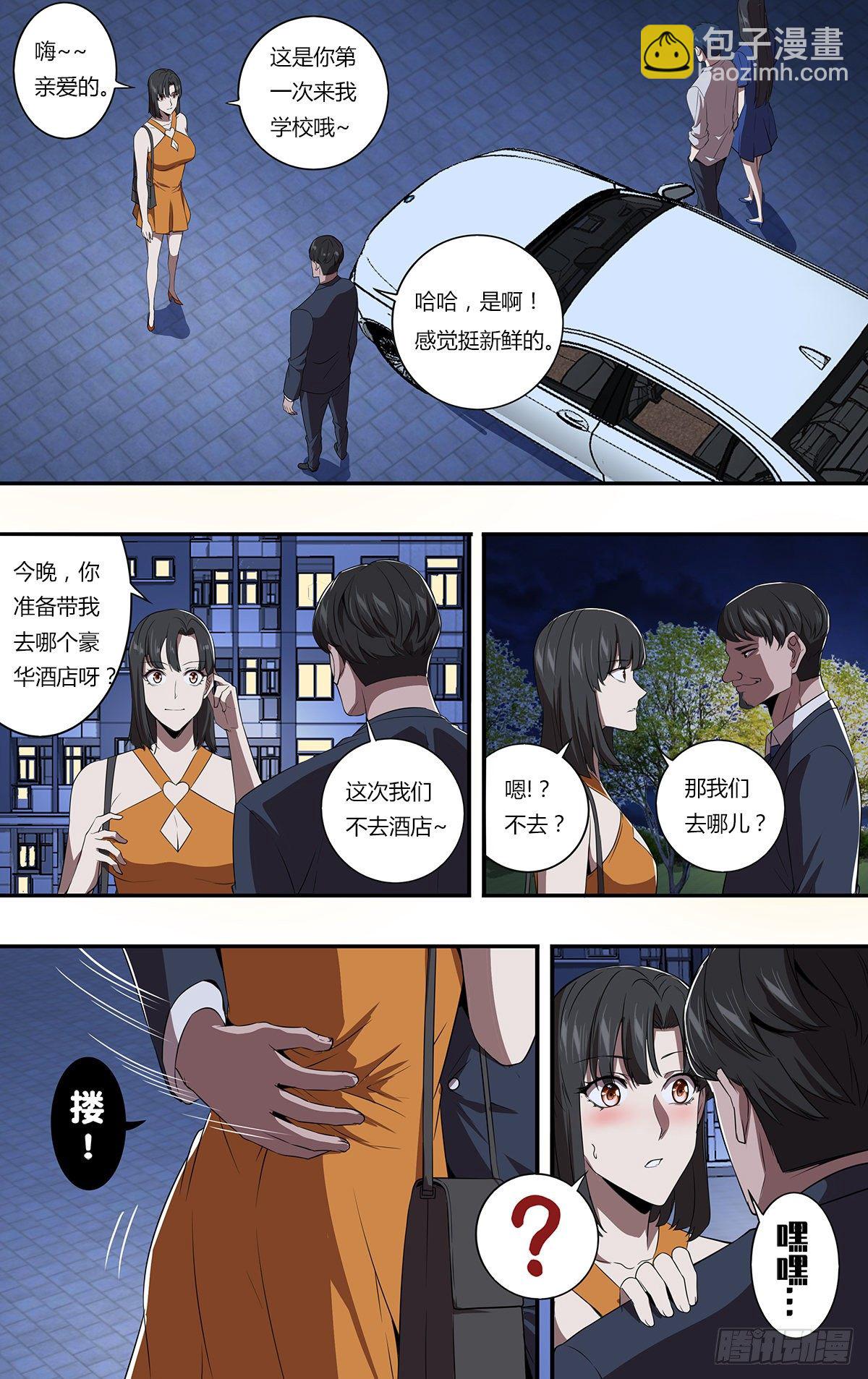 🍸怪物领域 第156话（不敢相信） 第4页