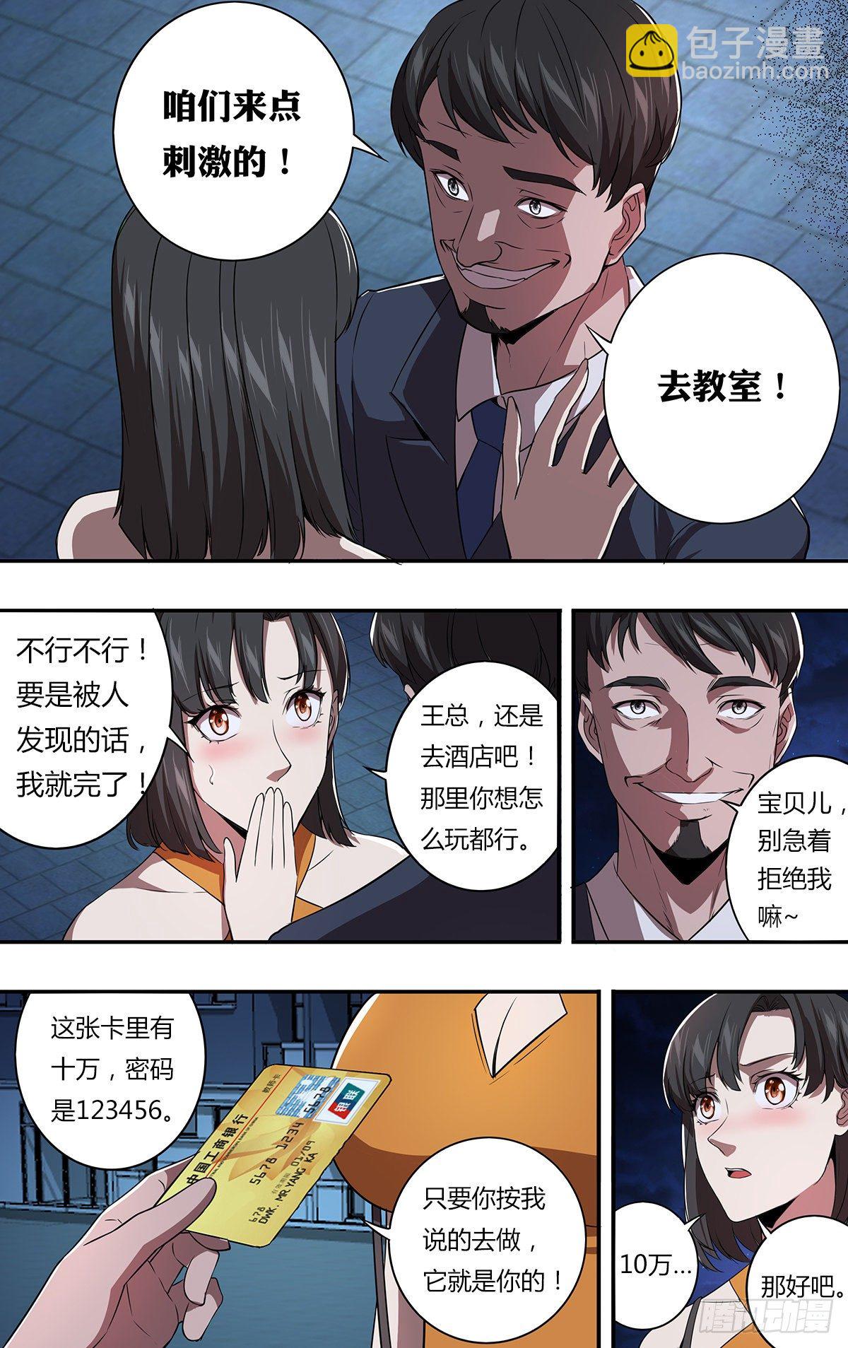 🍸怪物领域 第156话（不敢相信） 第5页