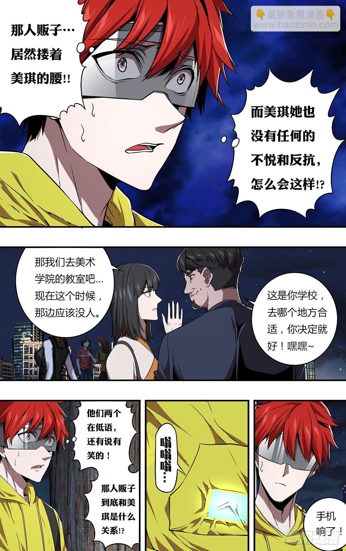 🍸怪物领域 第156话（不敢相信） 第6页