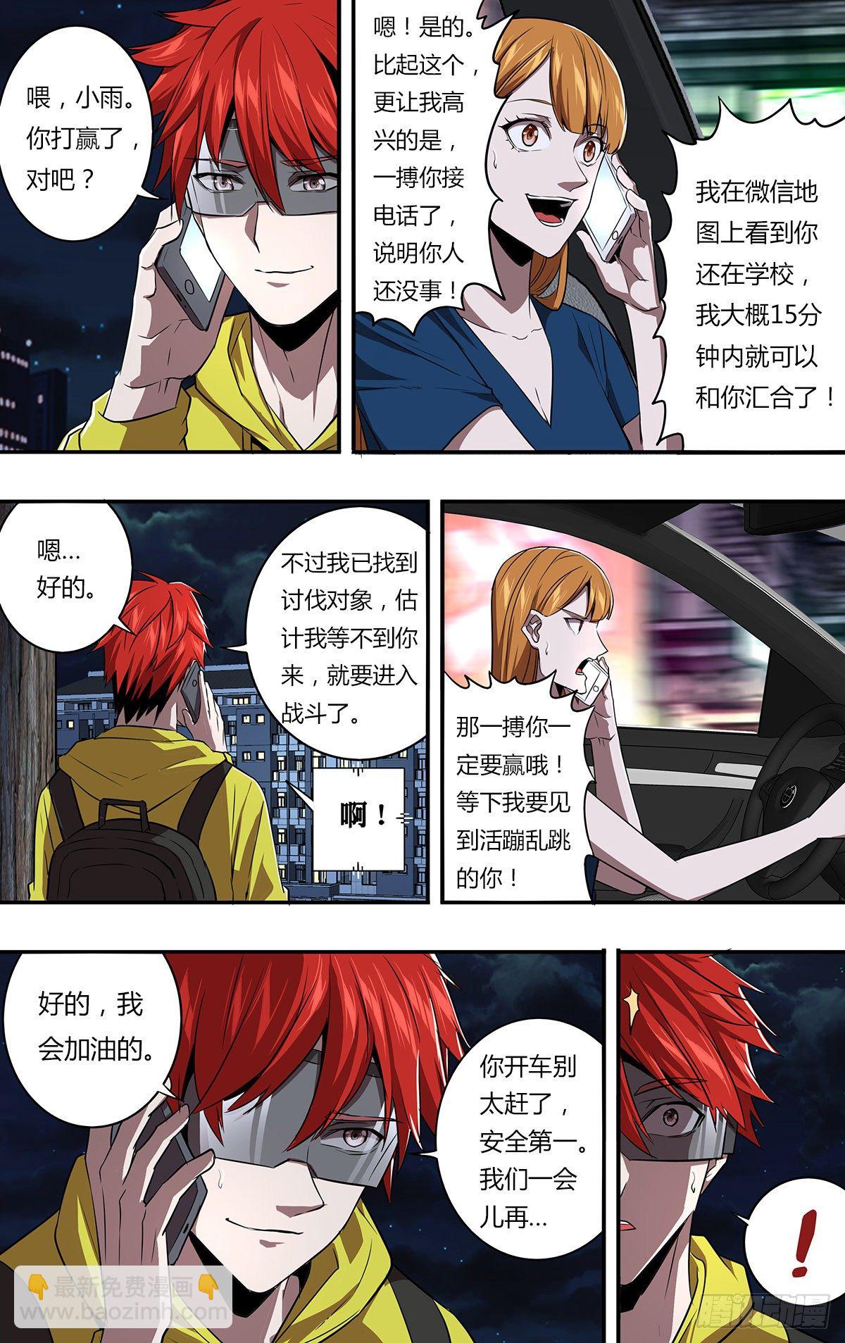 🍸怪物领域 第156话（不敢相信） 第7页