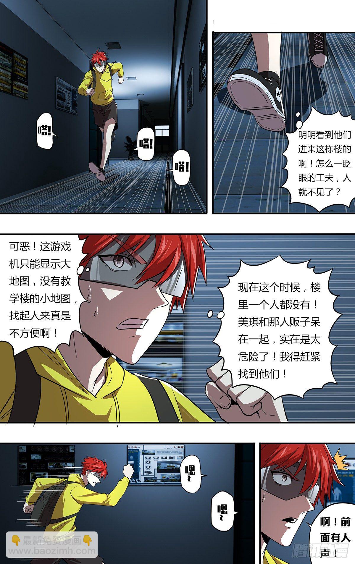🍸怪物领域 第156话（不敢相信） 第9页