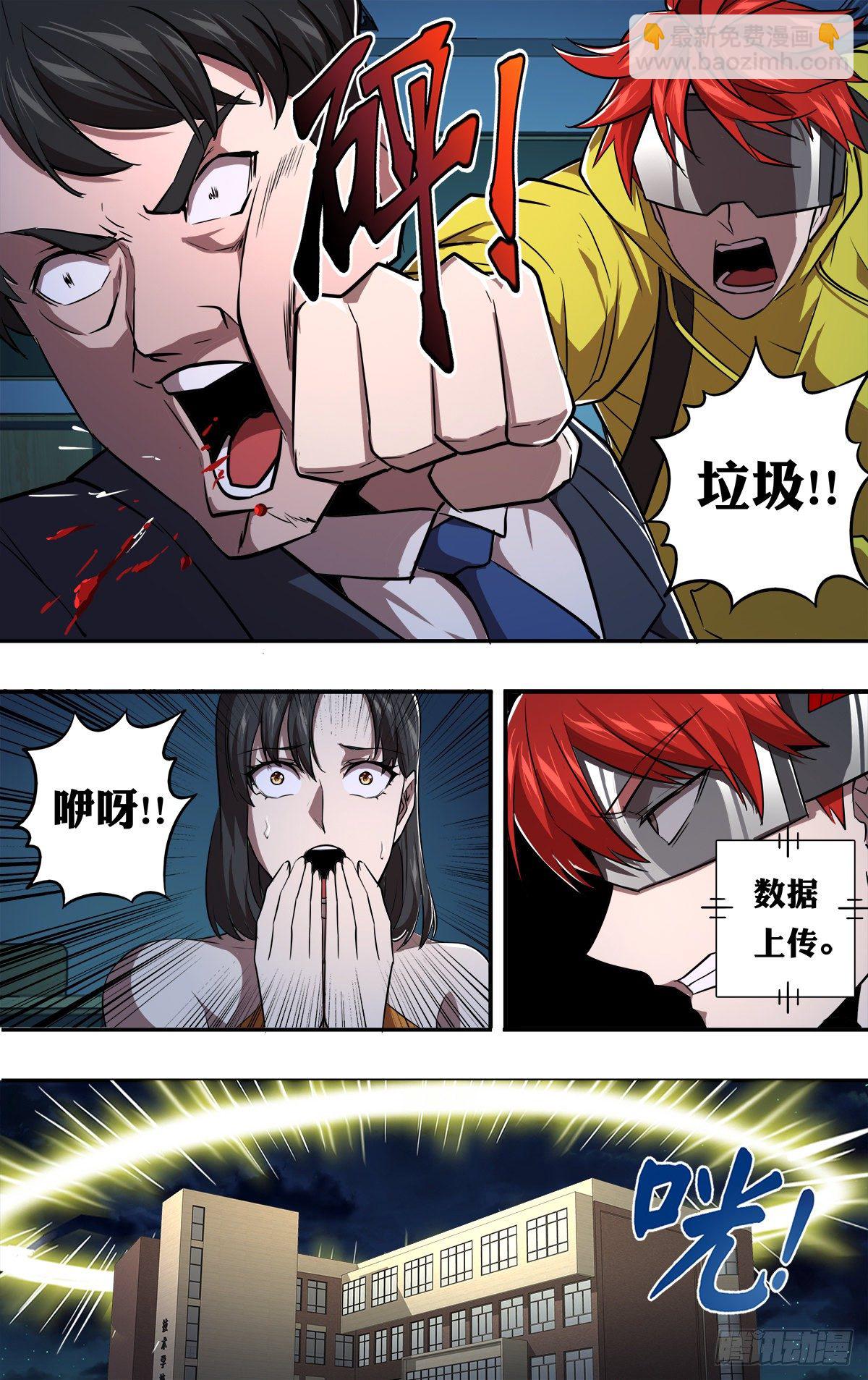 🍸怪物领域 第158话（趾高气昂的人渣） 第2页