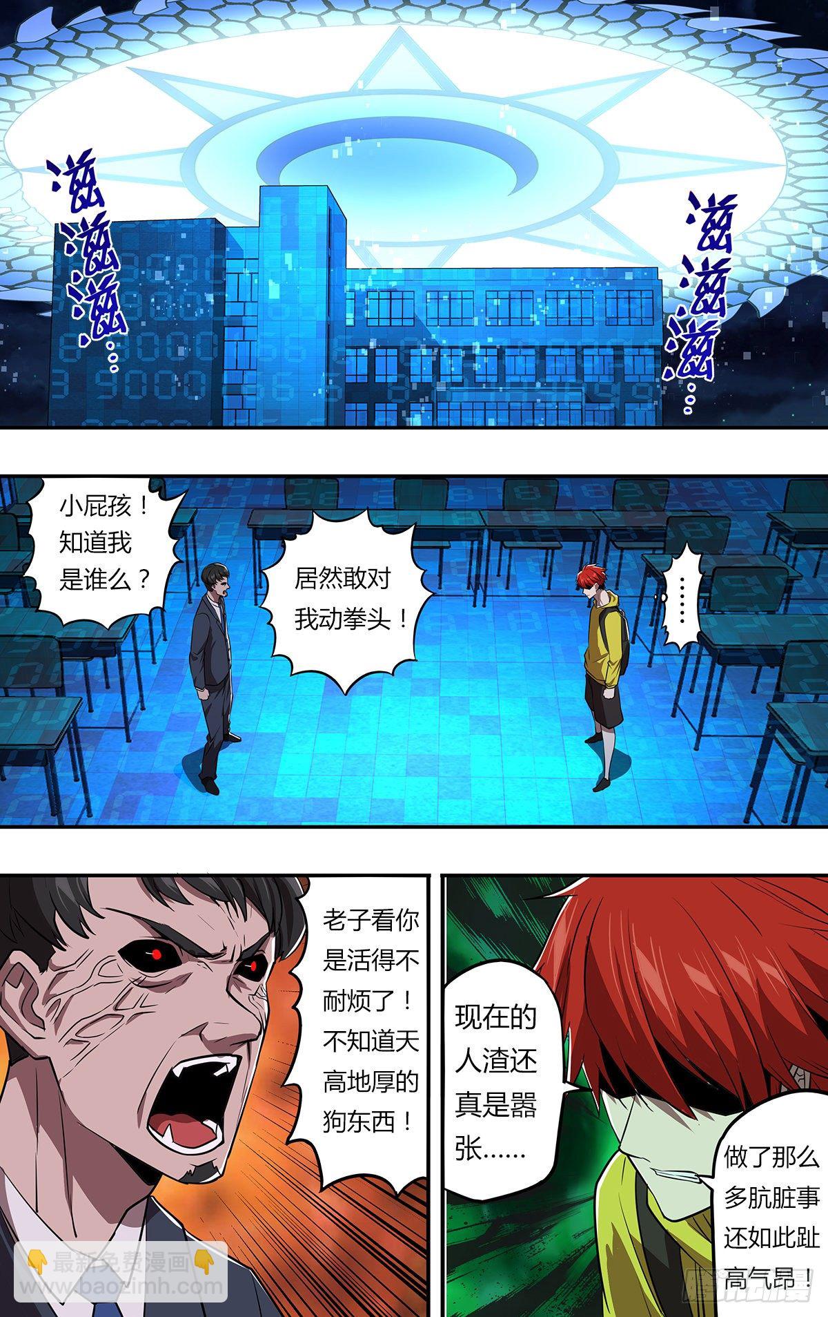 🍸怪物领域 第158话（趾高气昂的人渣） 第3页